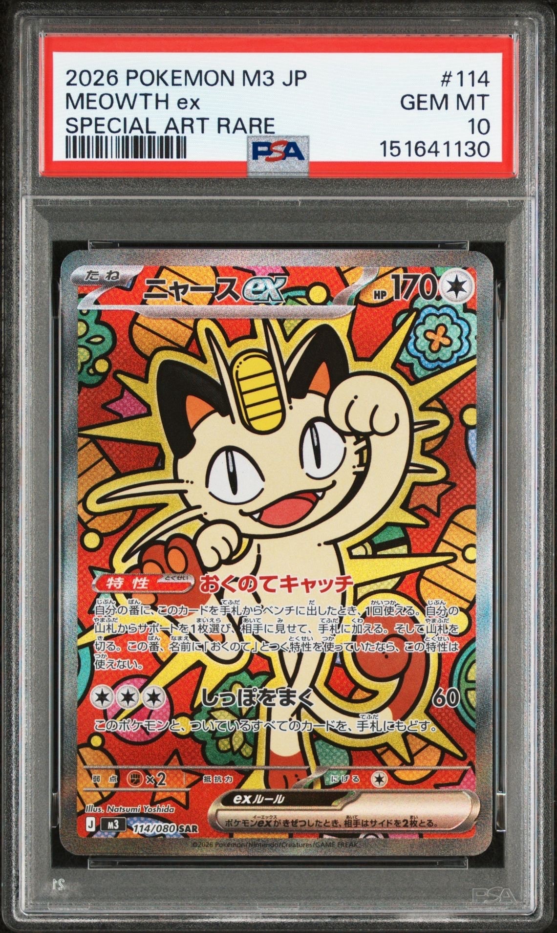 ニャースex SAR [M3 114/080](拡張パック「ムニキスゼロ」)