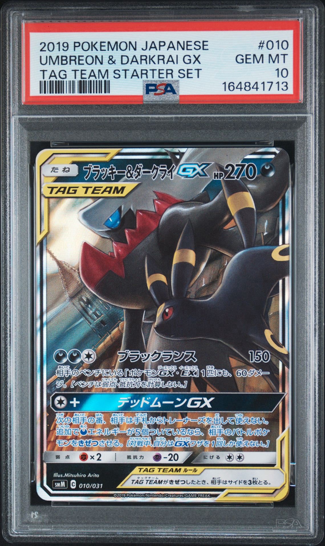 ブラッキー&ダークライGX [SMM 010/031](スターターセット TAG TEAM GX