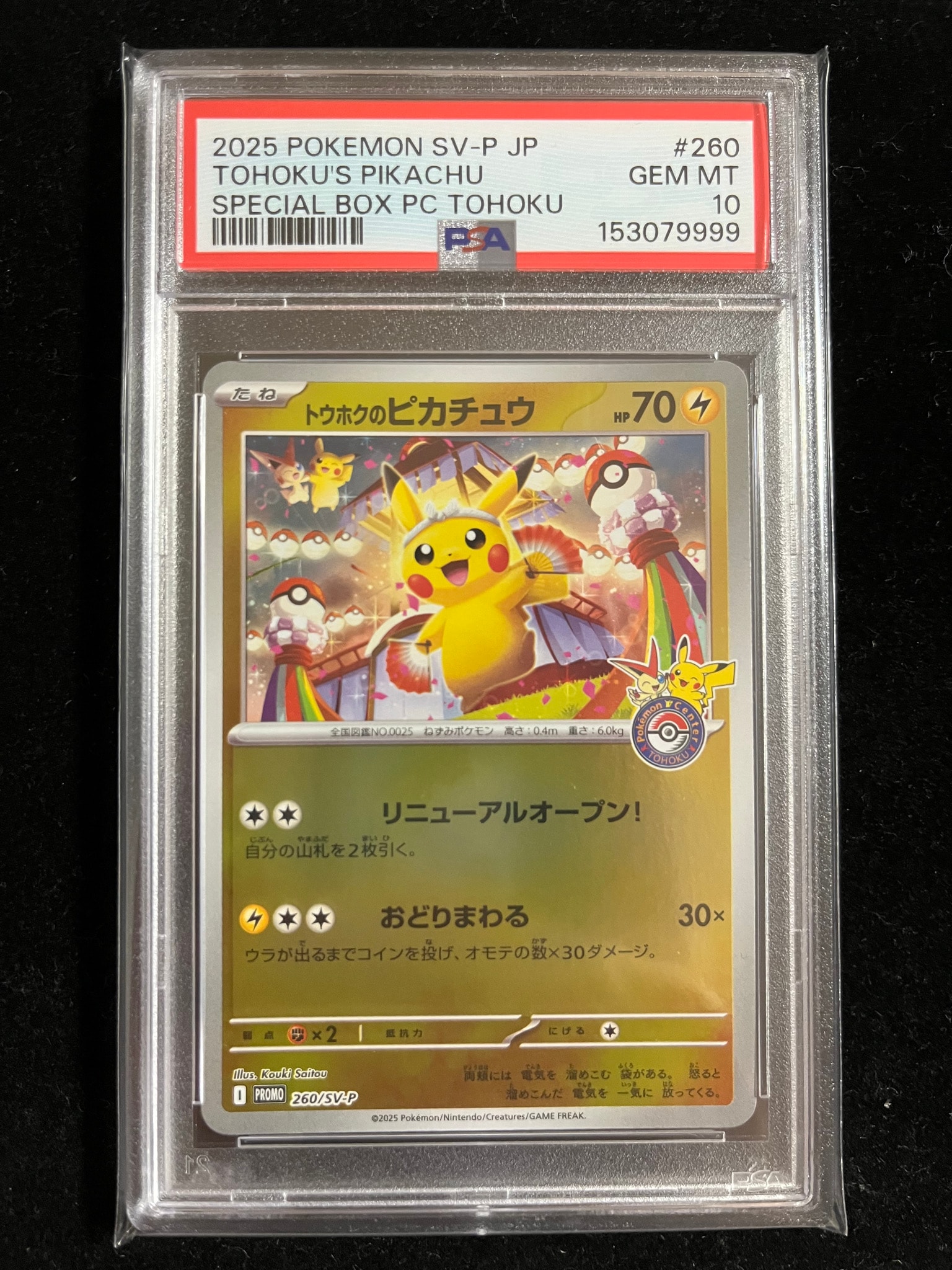 PSA10】トウホクのピカチュウ P [SV-P 260](スペシャルBOX「ポケモン