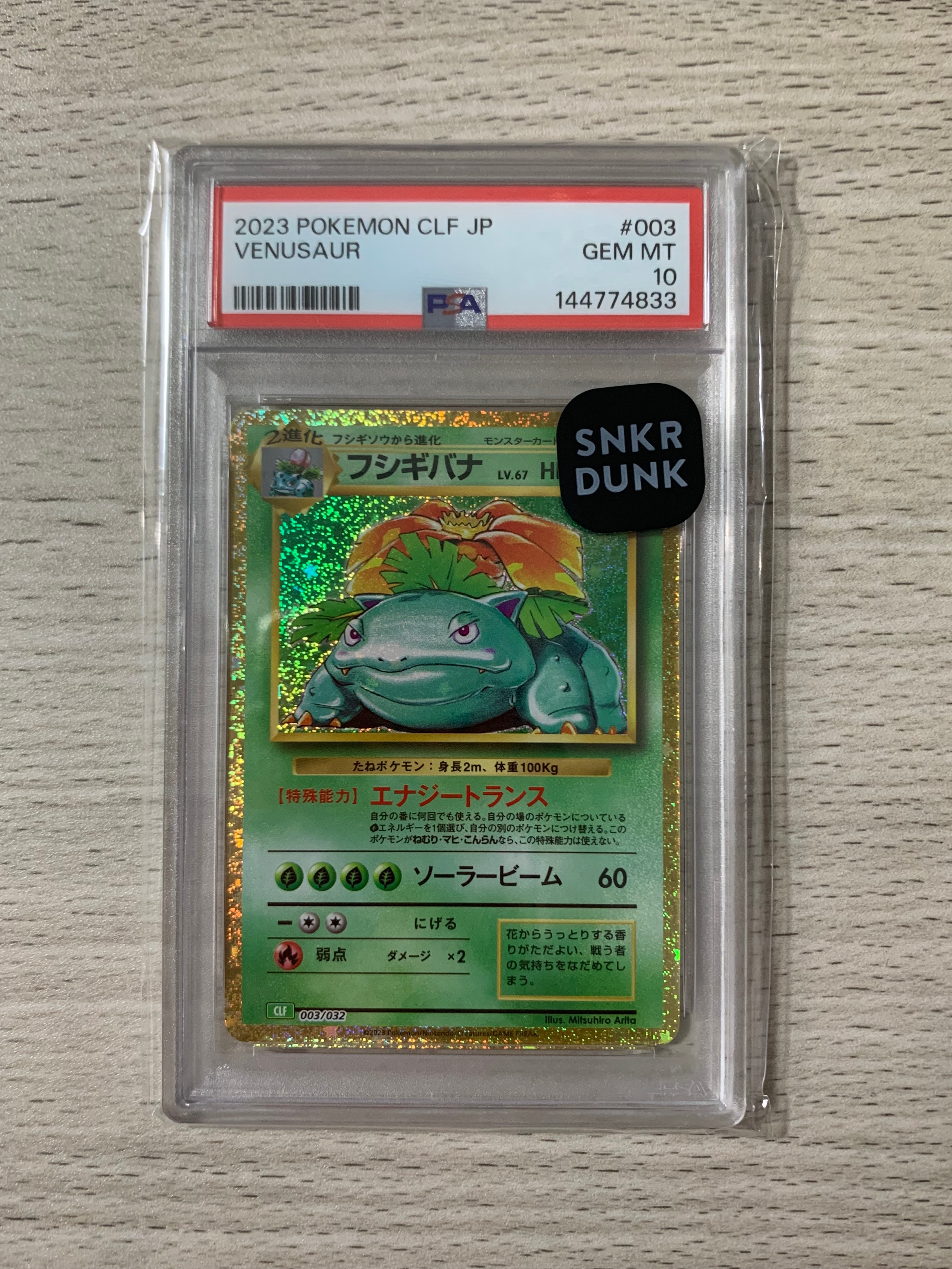 PSA10】フシギバナ [CLF 003/032](ポケモンカードゲーム Classic) 1枚