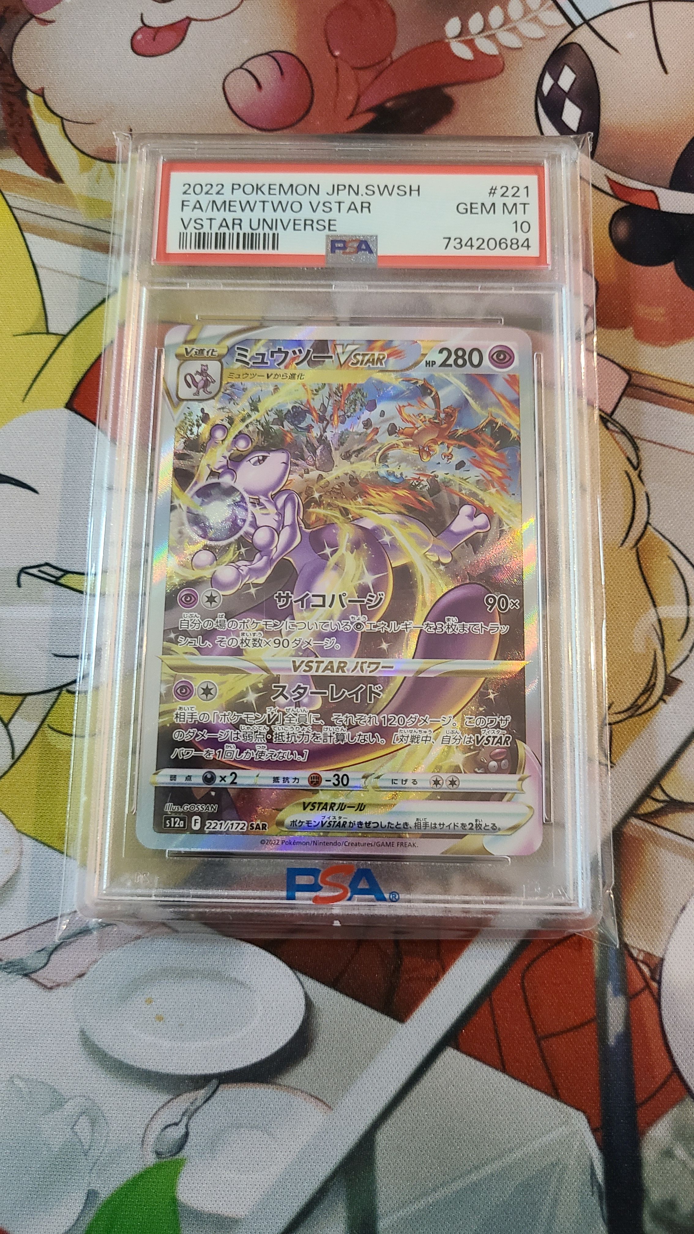 ミュウツーVSTAR SAR[s12a 221/172](ハイクラスパック「VSTARユニバース」)