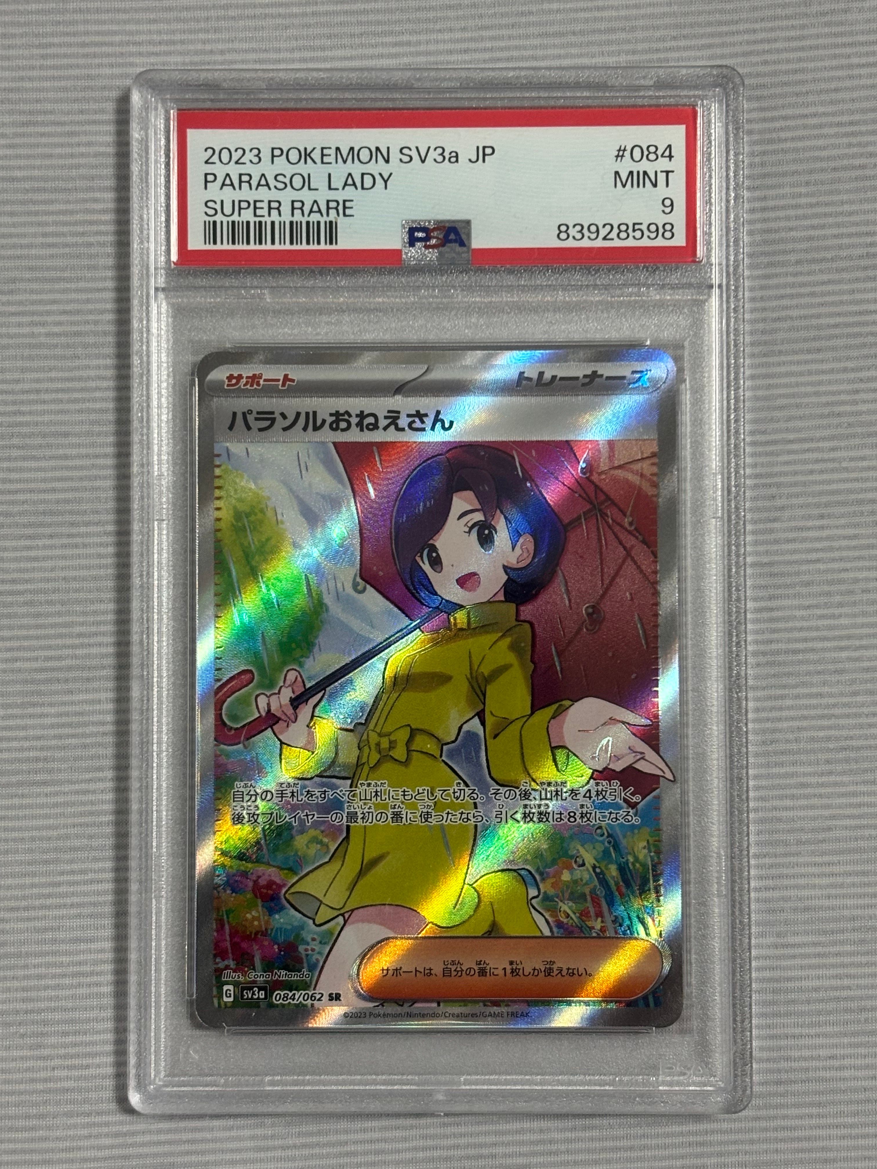 パラソルおねえさん SR[SV3a 084/062](強化拡張パック「レイジングサーフ」)