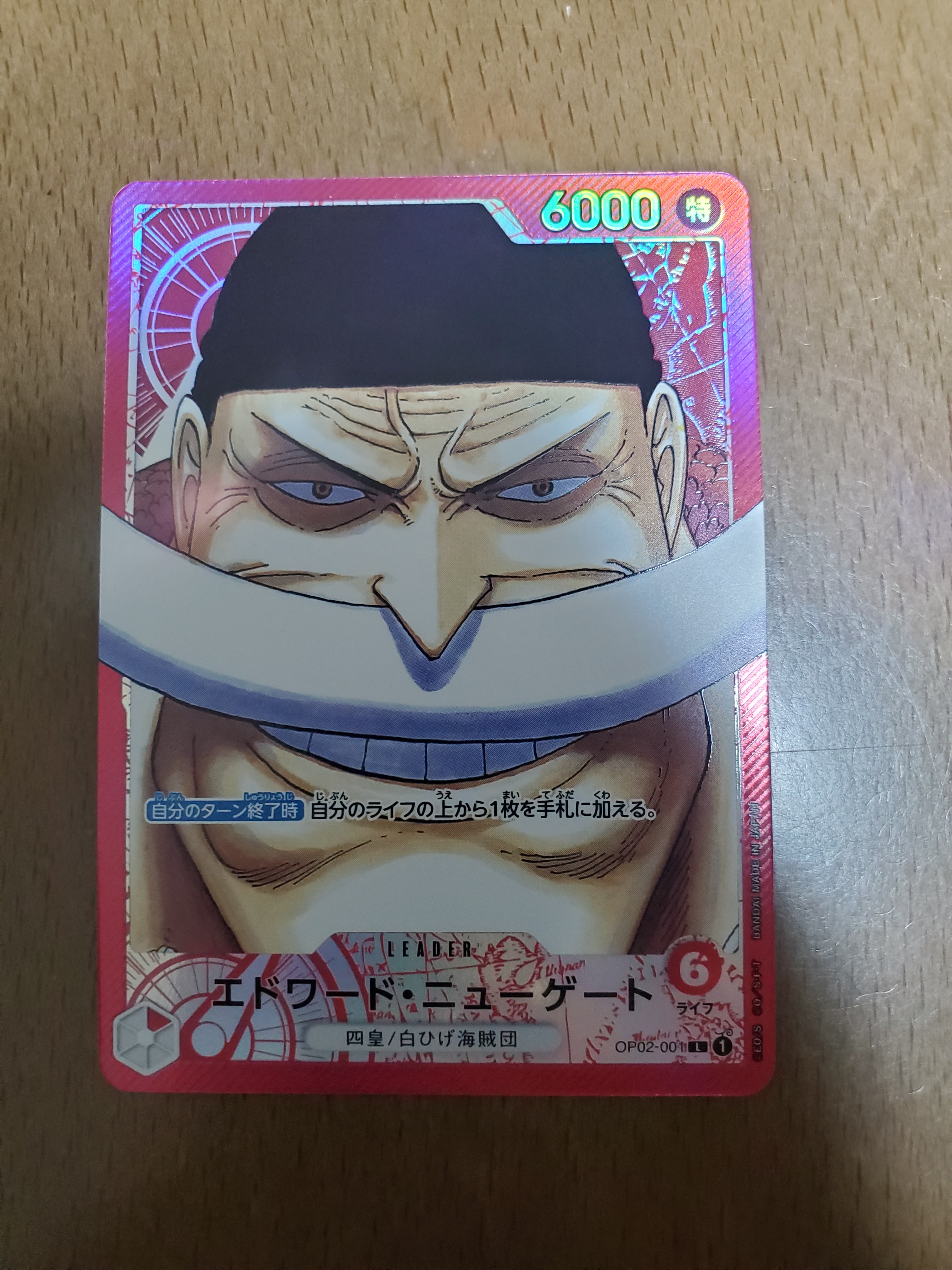 エドワード・ニューゲート L-P [OP02-001] (ブースターパック頂上決戦)