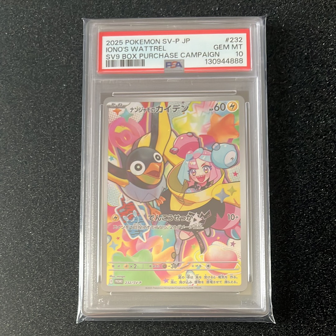 ナンジャモのカイデン P [SV-P 232](プロモーションカード「拡張パック