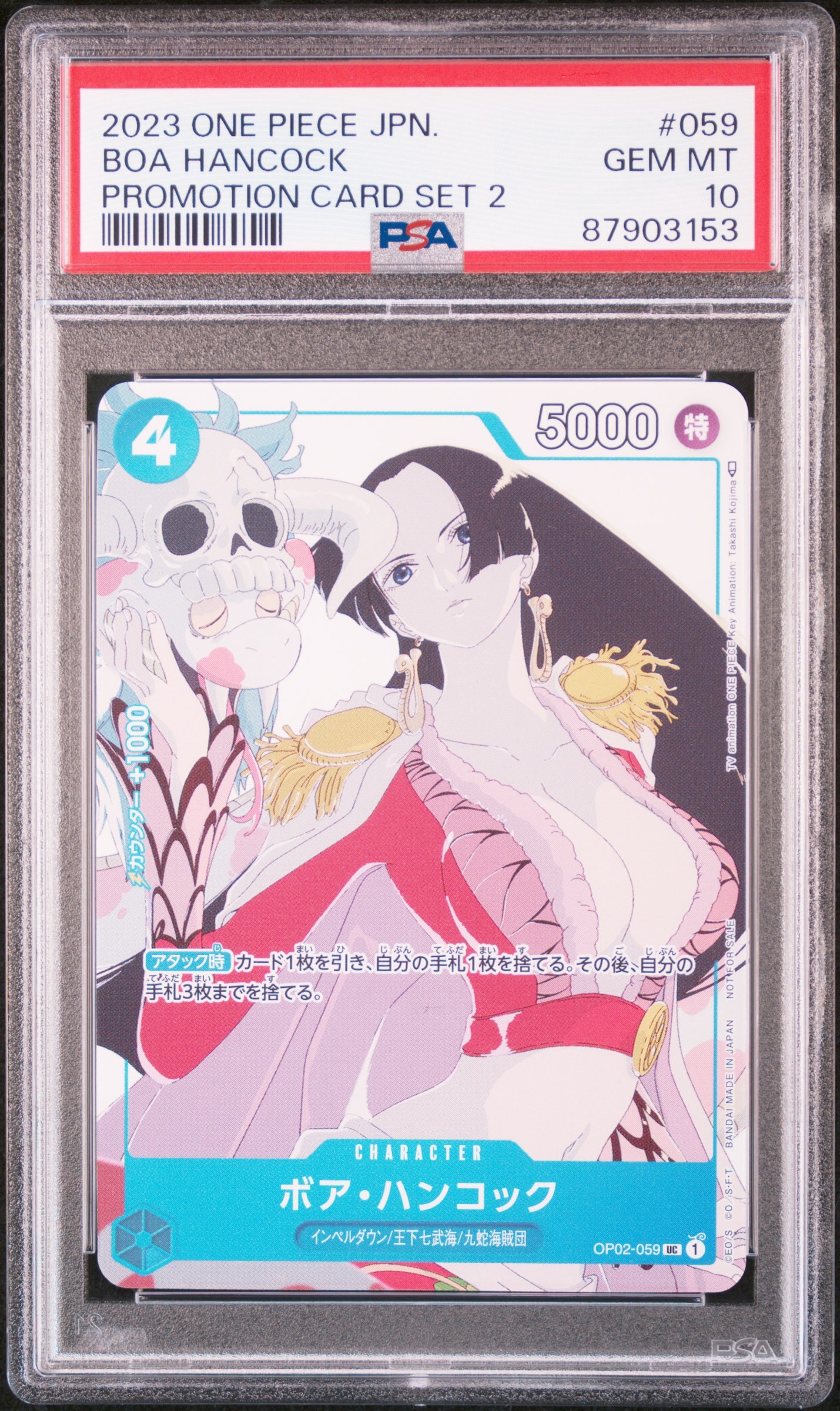 ボア・ハンコック UC [OP02-059] (プロモーションカードセット2)の新品