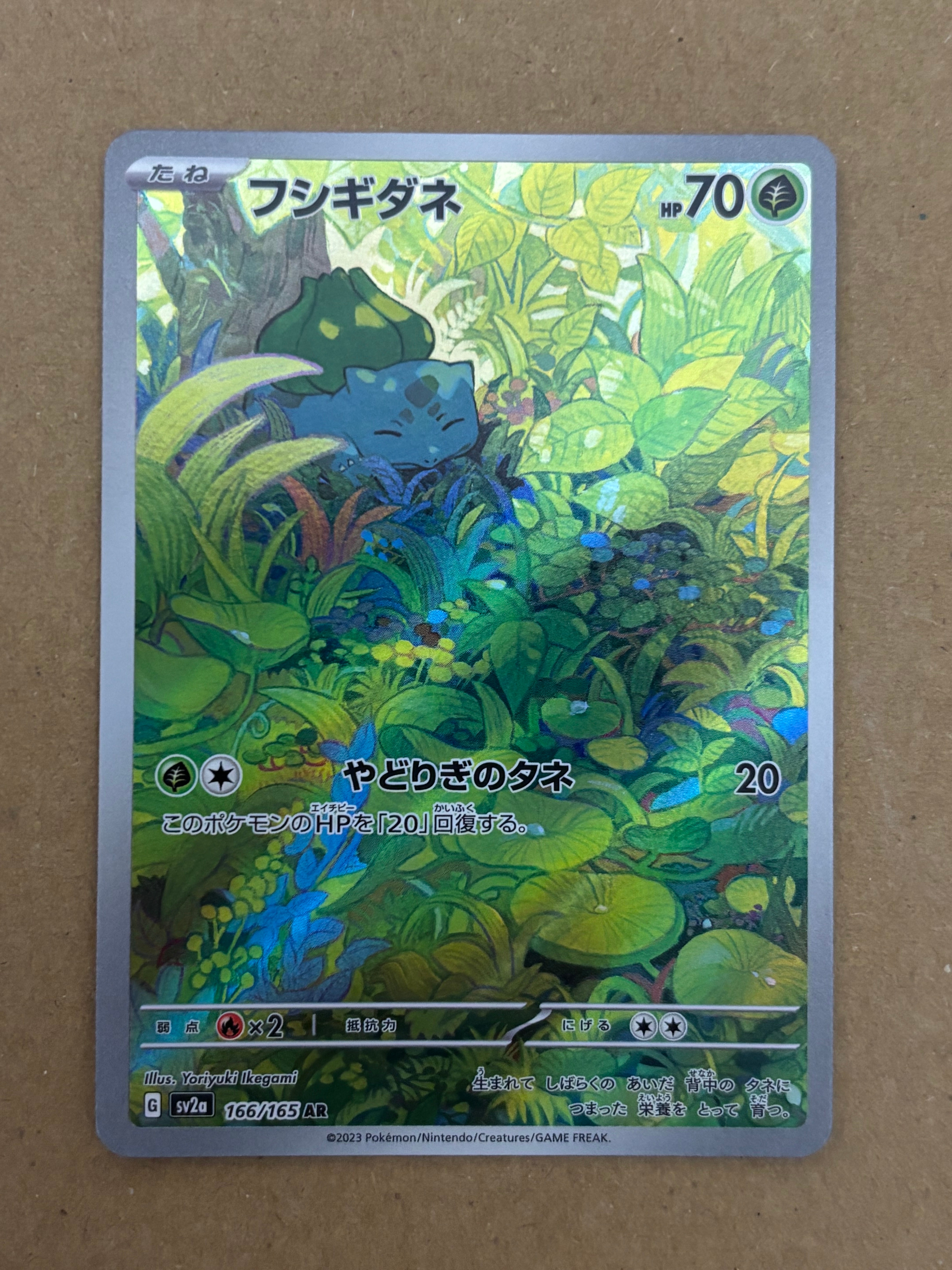 フシギダネ AR[SV2a 166/165](強化拡張パック「ポケモンカード151」)