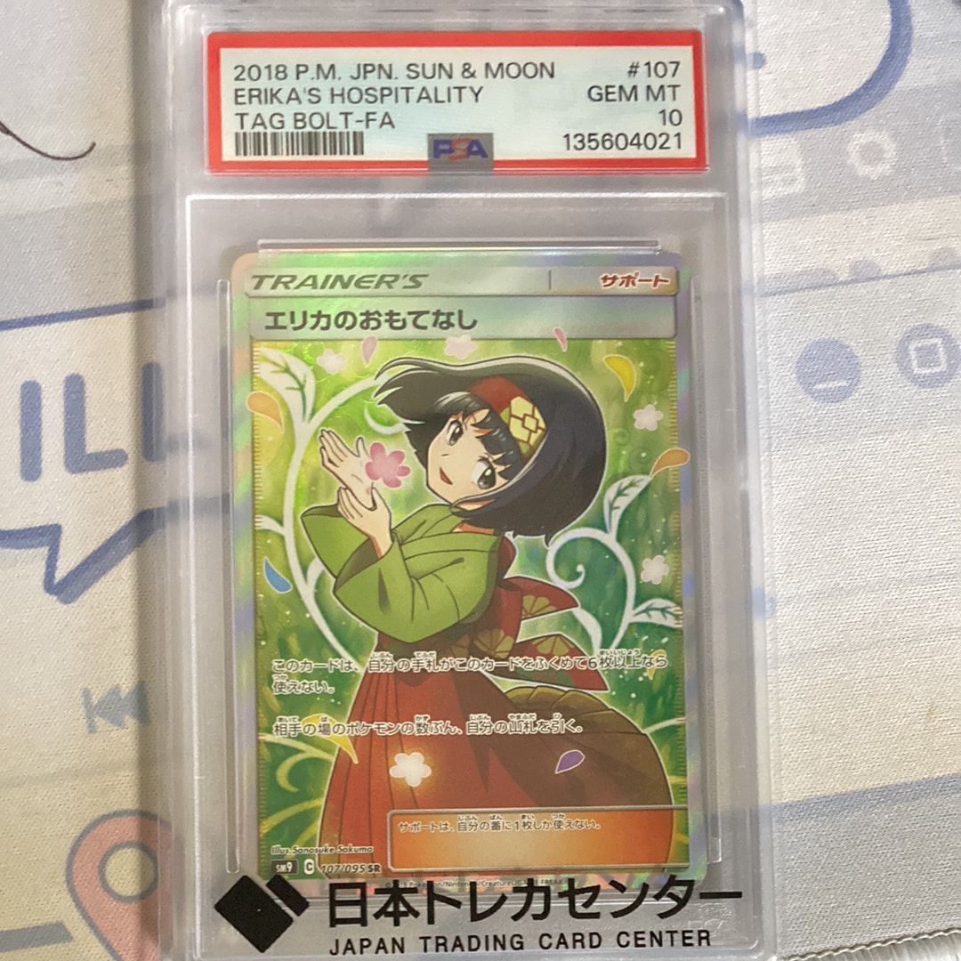 エリカのおもてなし SR[SM9 107/095](拡張パック「タッグボルト」)