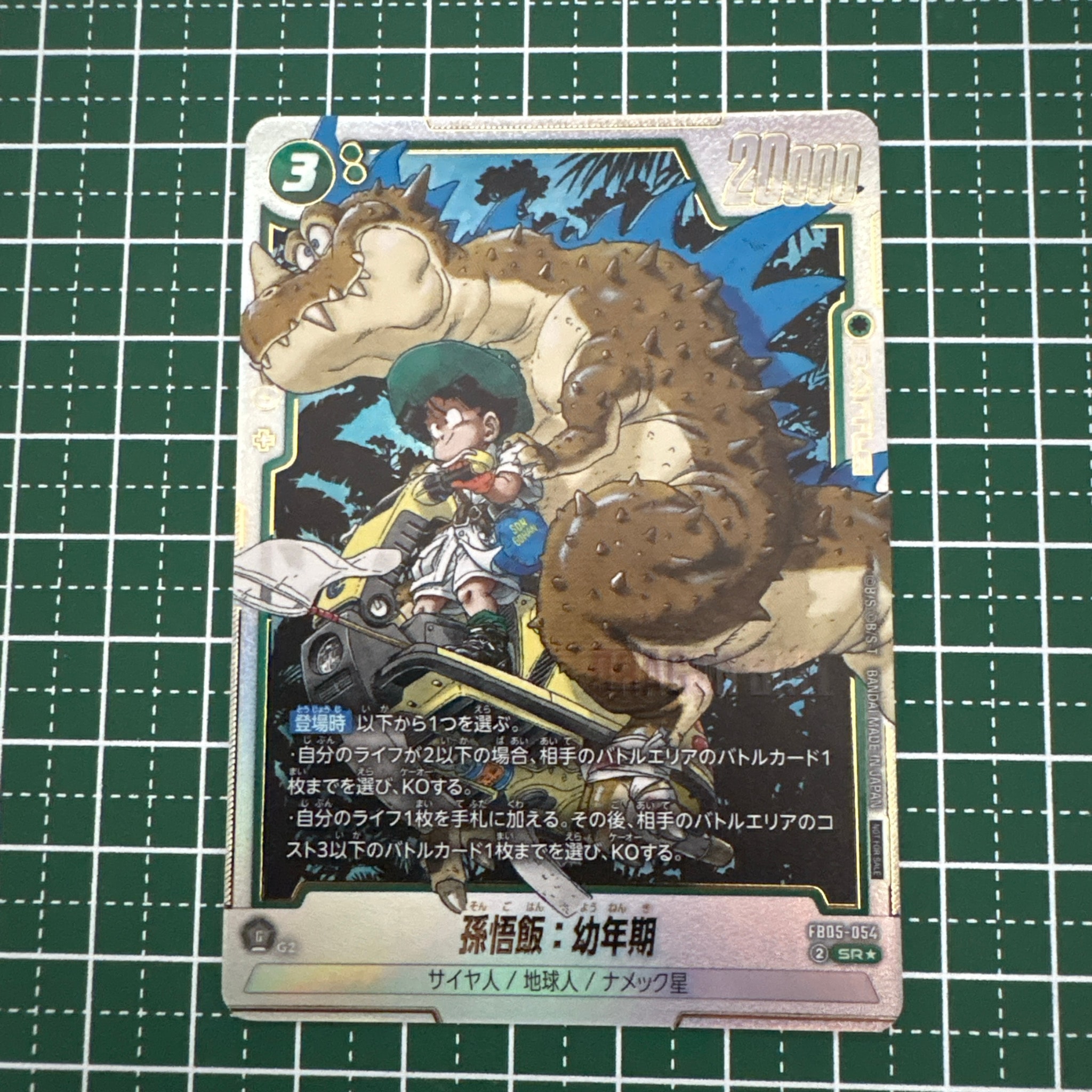 孫悟飯:幼年期 SR★ [FB05-054](フュージョンワールド「アルティメットバトル BEST8」)