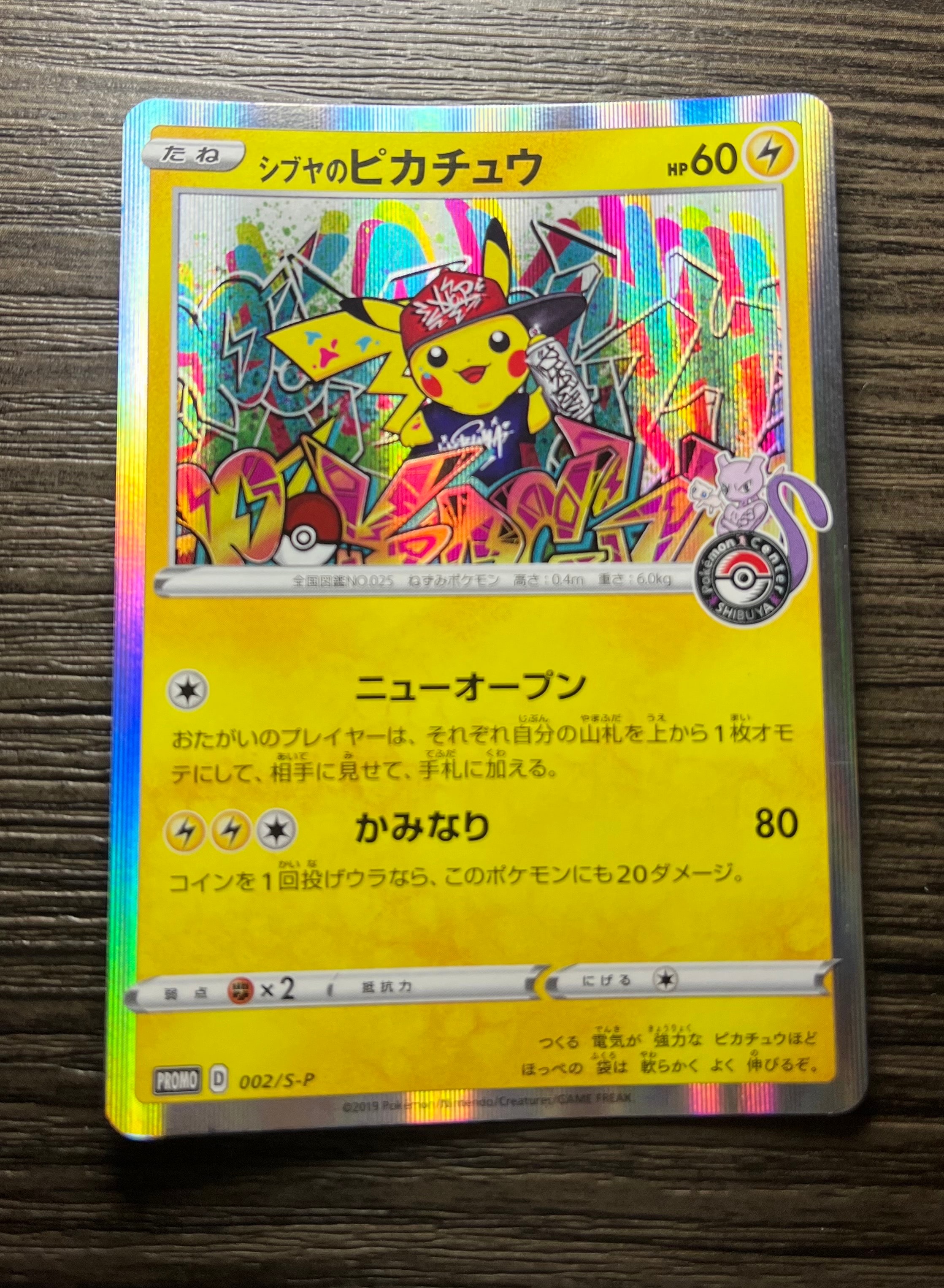 PSA10】 シブヤのピカチュウ 002/S-P ポケセン渋谷 限定 シブヤの
