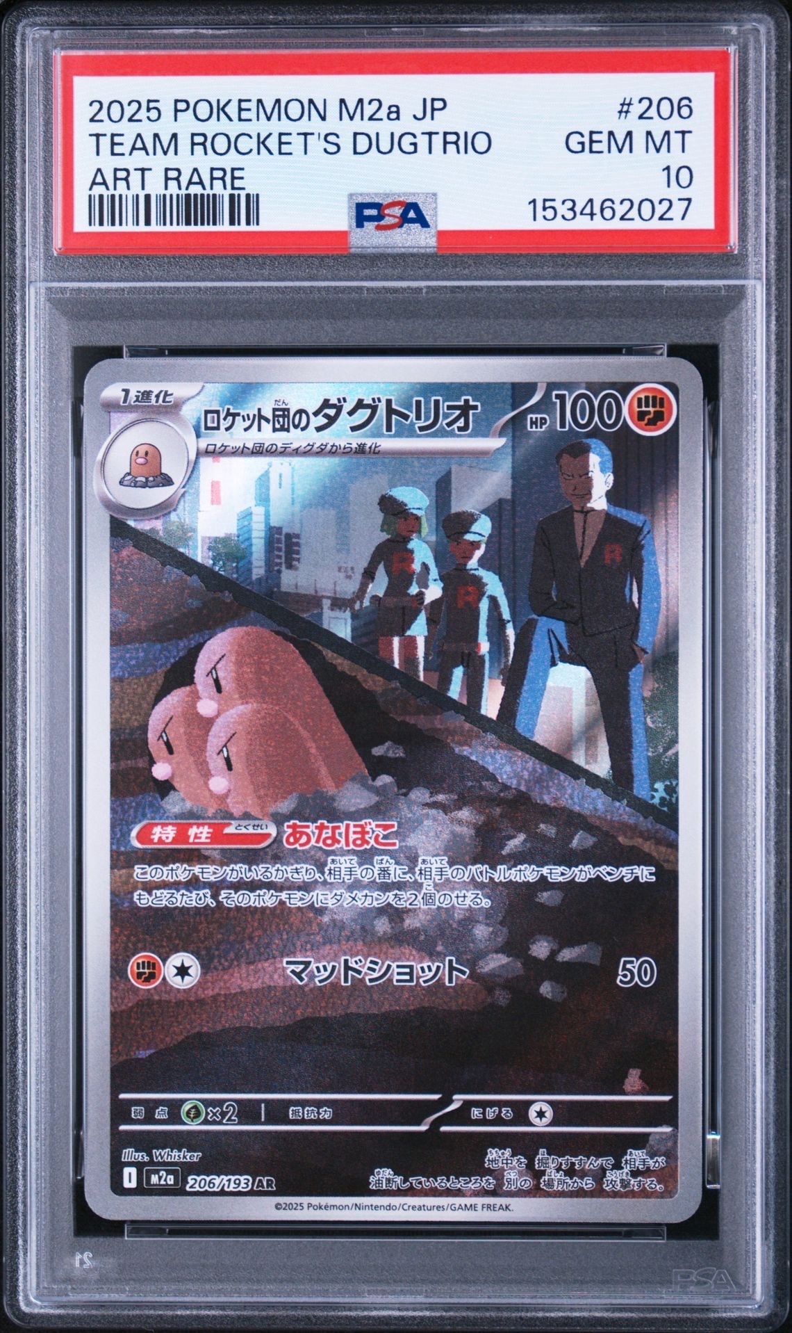 PSA10】ロケット団のダグトリオ AR [M2a 206/193](ハイクラスパック