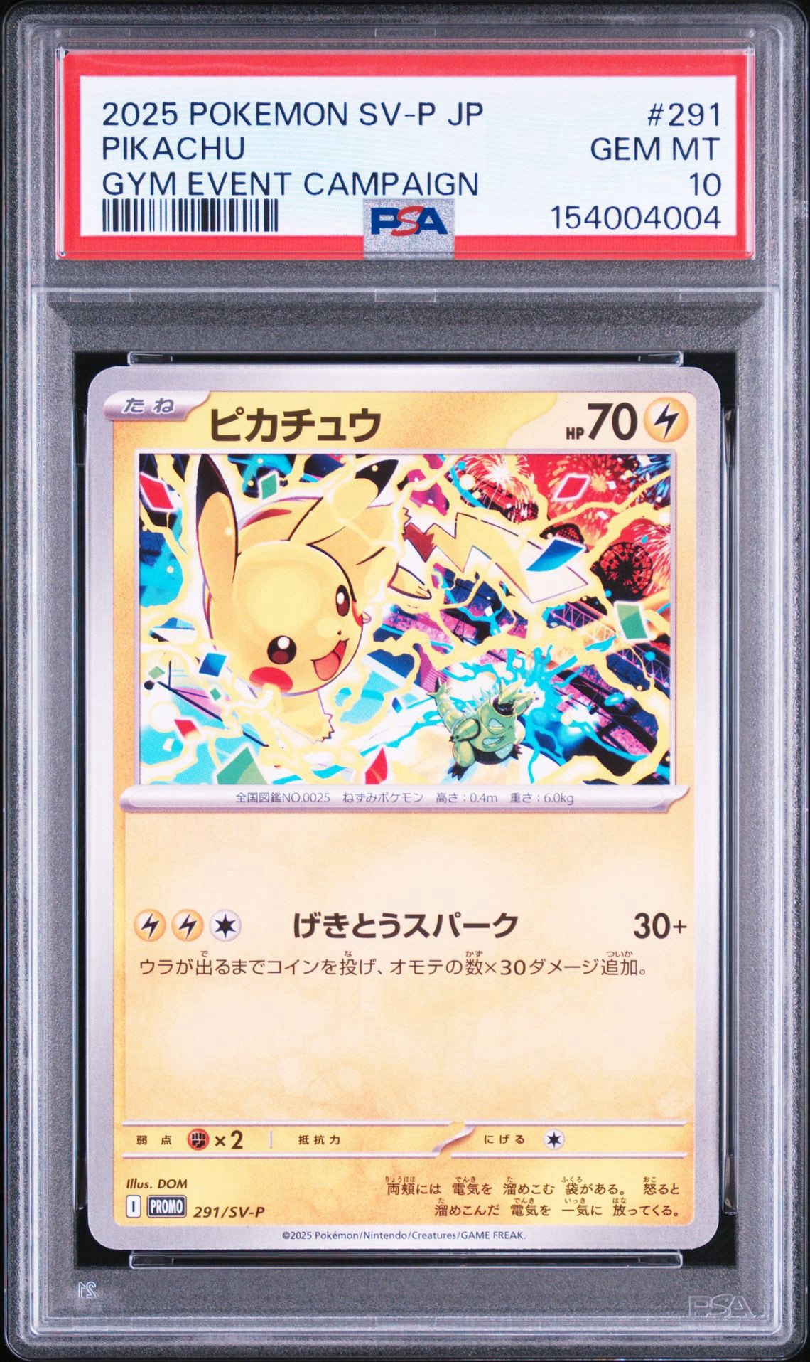 ピカチュウ P [SV-P 291](プロモーションカード「SV-P」)通販・買取