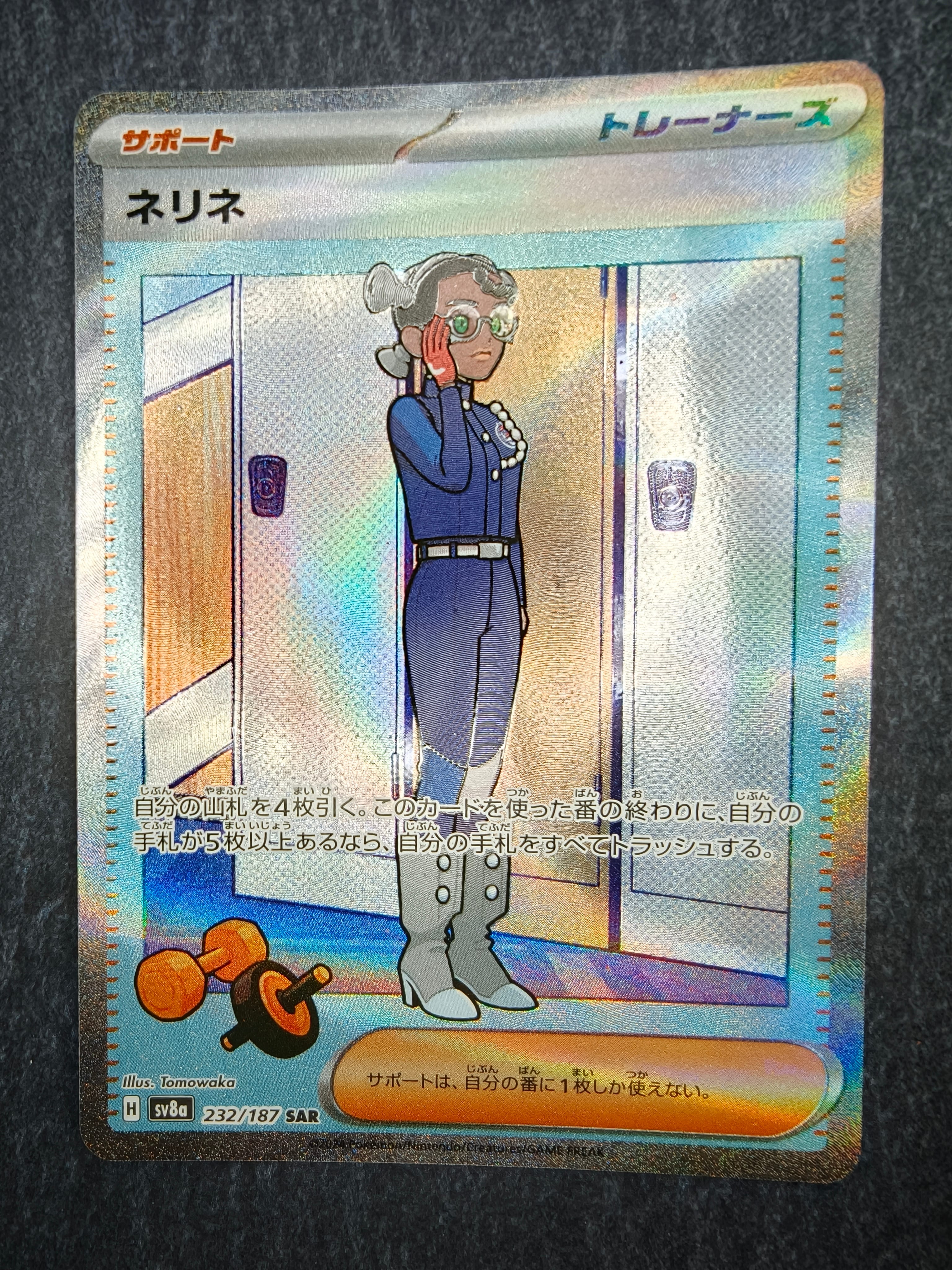 ネリネ SAR [SV8a 232/187](ハイクラスパック「テラスタルフェスex」)