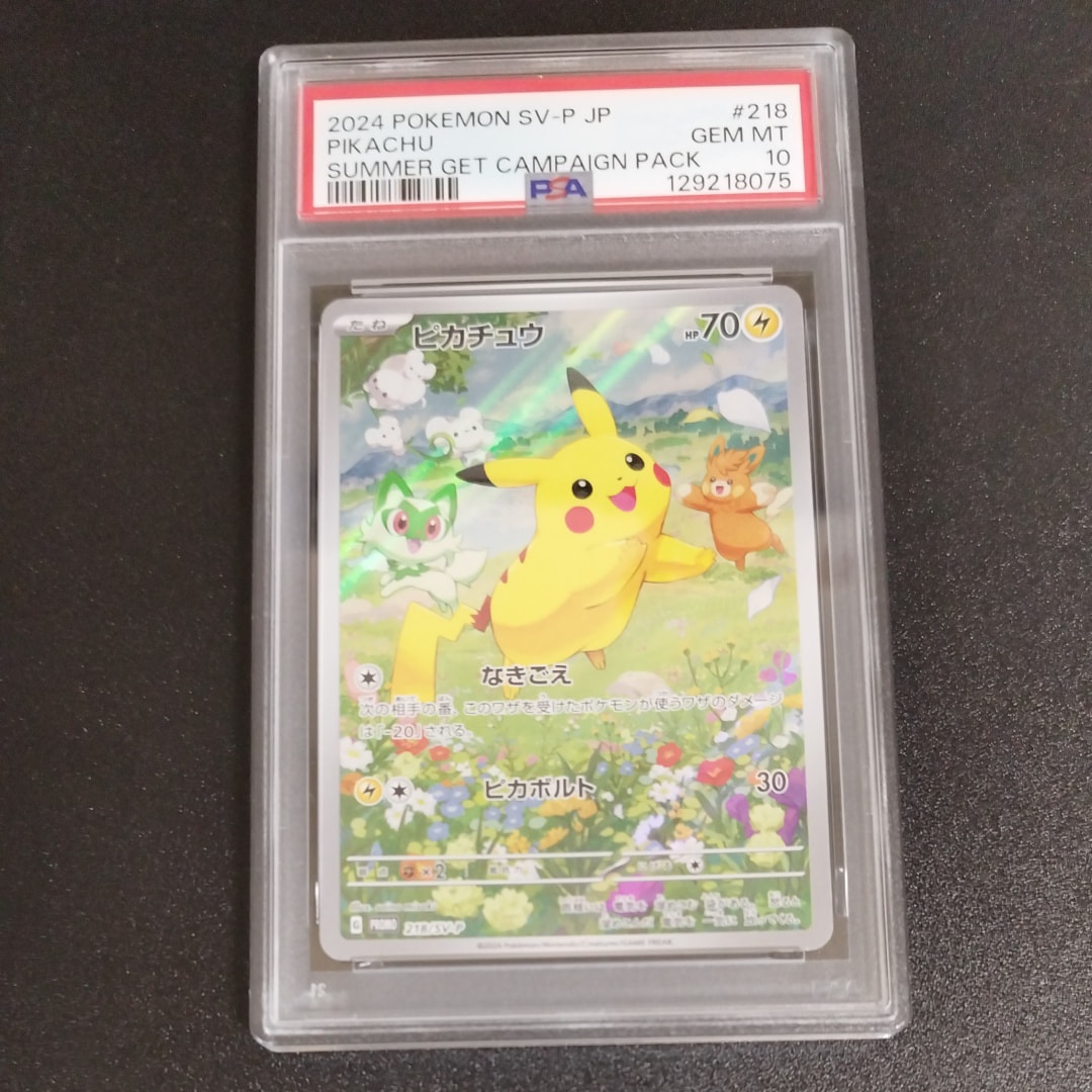 ピカチュウ P [SV-P 218](プロモカードパック「ポケカの夏がキタ!プロモカードGetキャンペーン!」)