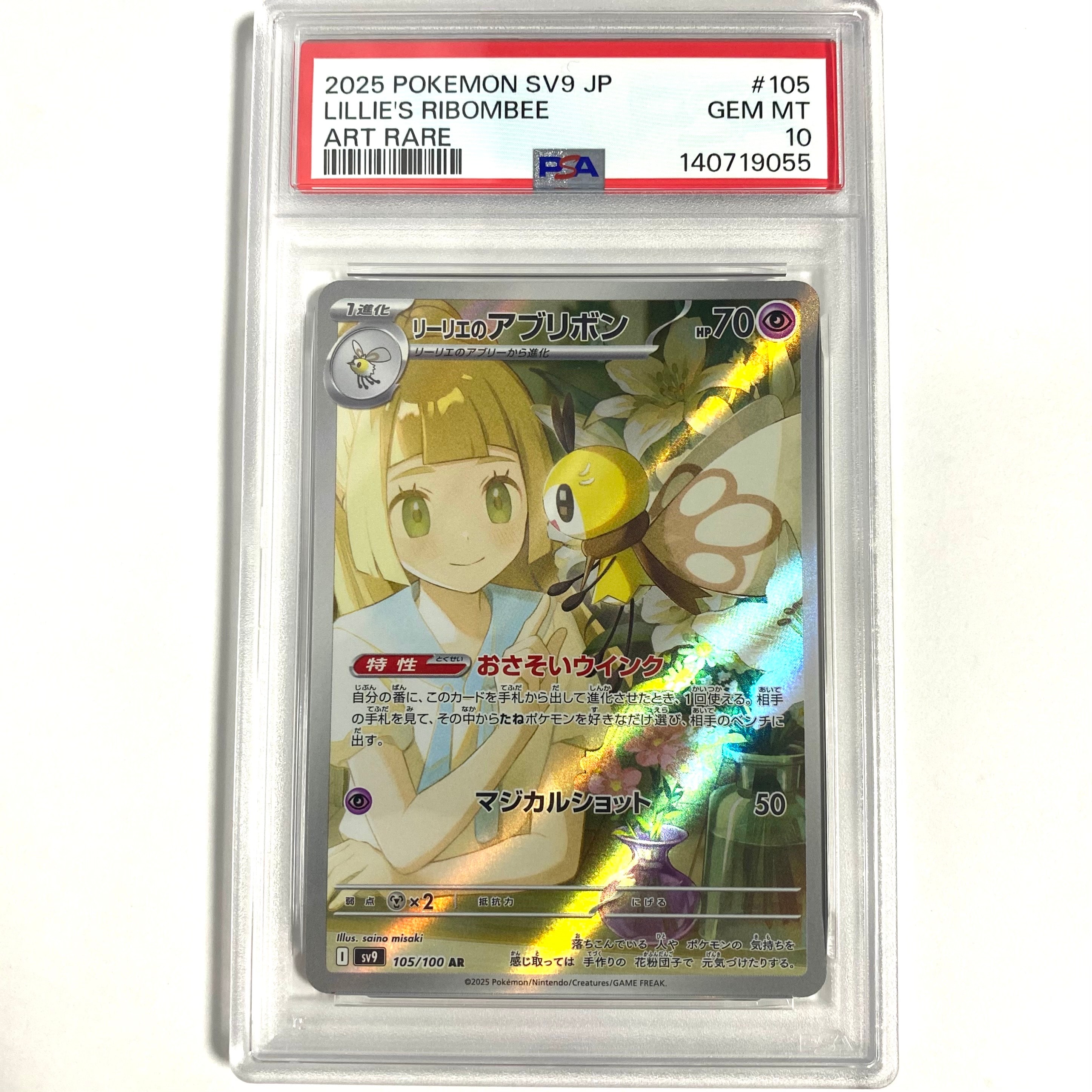 リーリエのアブリボン AR [SV9 105/100](拡張パック「バトルパートナーズ」)