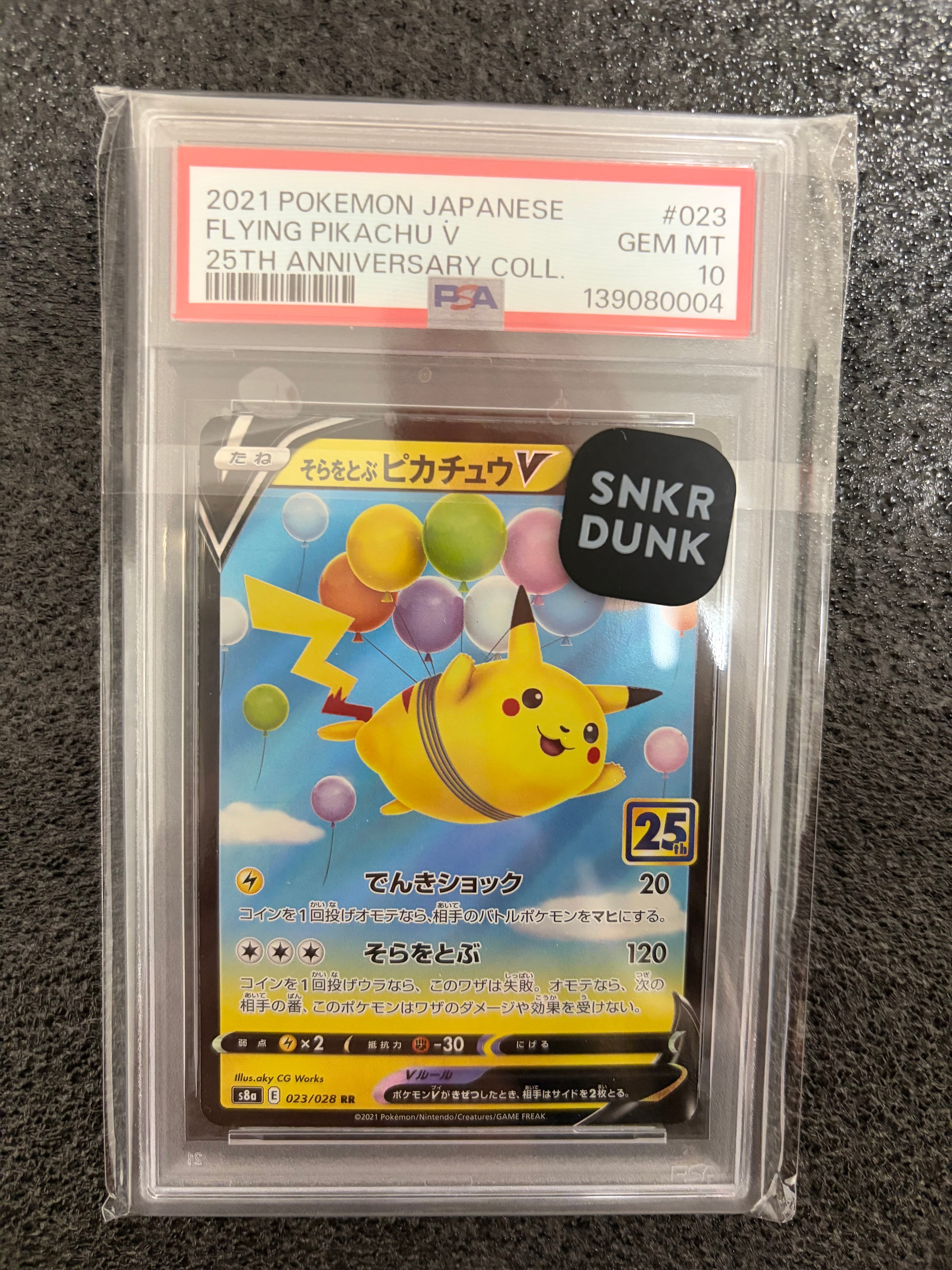 そらをとぶピカチュウV RR[s8a 023/028](拡張パック「25th アニバーサリーコレクション」)