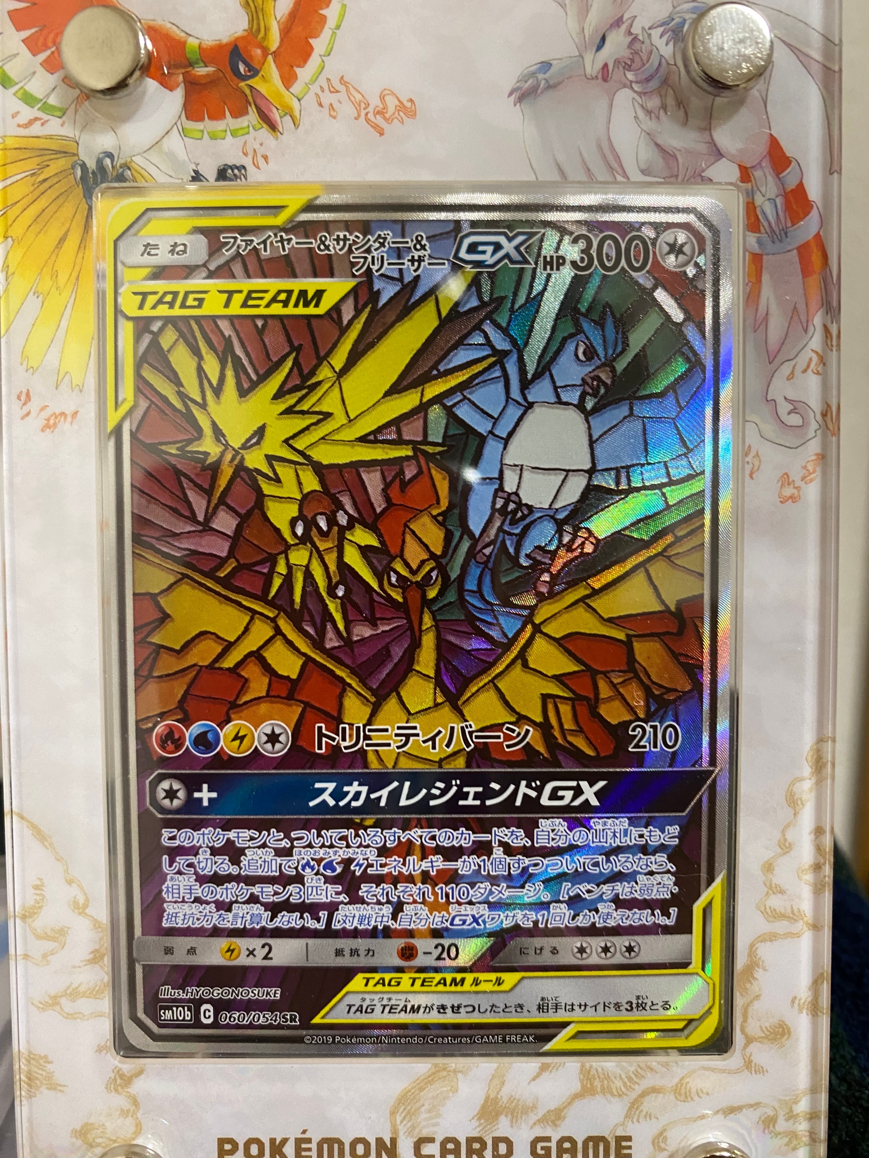 ファイヤー&サンダー&フリーザーGX SR: SA (三鳥) [SM10b 060/054](強化拡張パック「スカイレジェンド」)