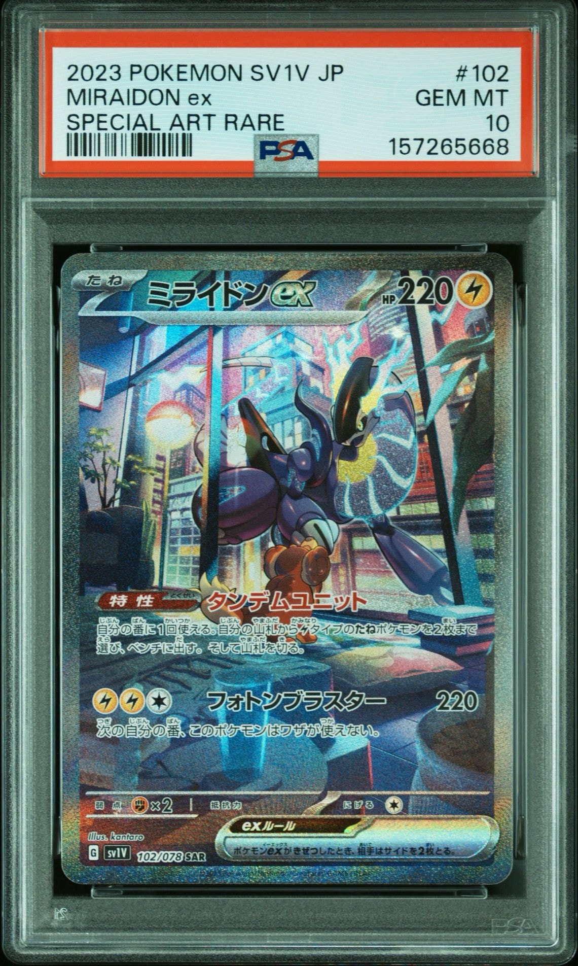 ミライドンex SAR[SV1V 102/078](スカーレット＆バイオレット 拡張