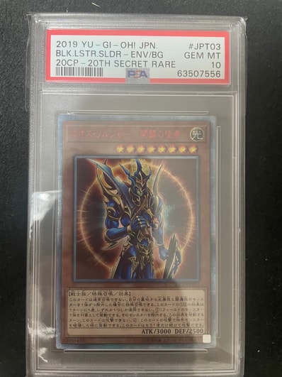 PSA10】カオス・ソルジャー -開闢の使者- 20th SE [20CP-JPT03 PSA10】カオス・ソルジャー -開闢の使者- 20th SE [20CP-JPT03