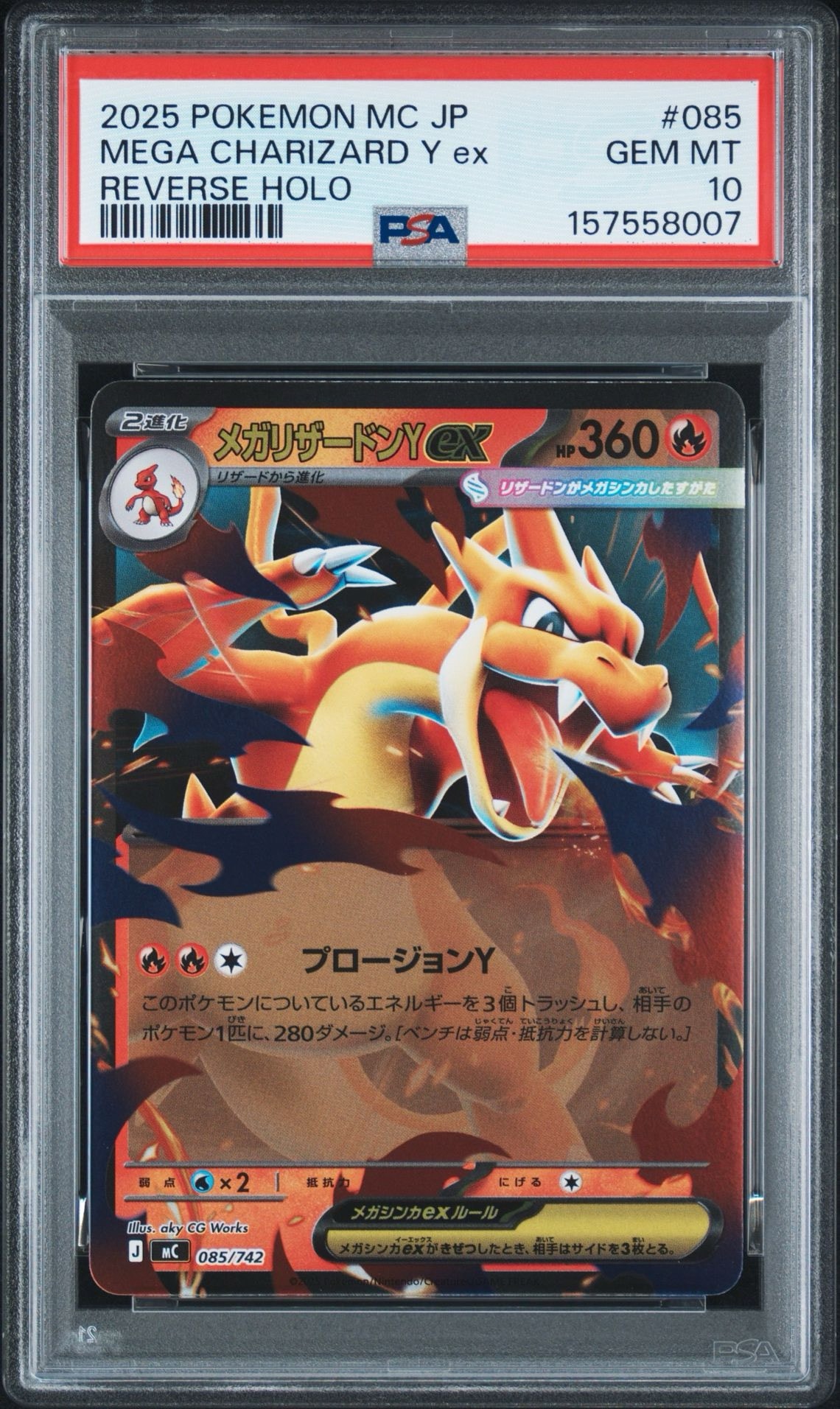 メガリザードンYex :ミラー [MC 085/742](スタートデッキ100「バトルコレクション」)
