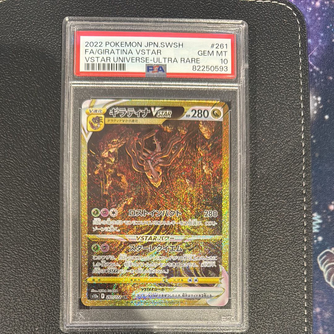 ギラティナVSTAR UR[s12a 261/172](ハイクラスパック「VSTARユニバース」)