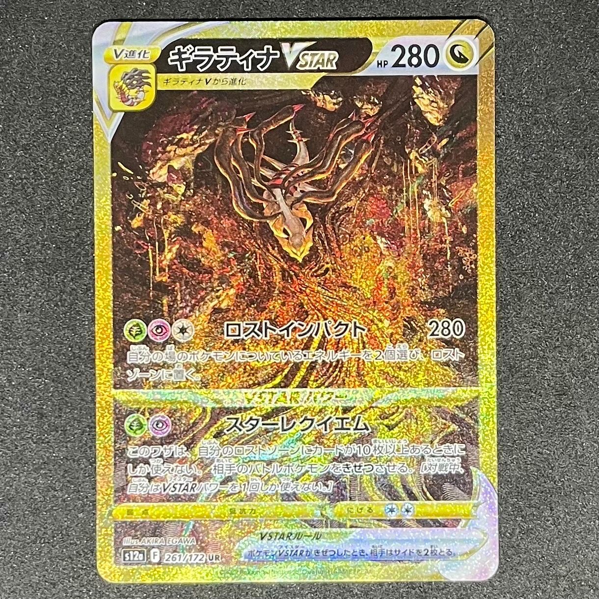 ギラティナVSTAR UR[s12a 261/172](ハイクラスパック「VSTARユニバース」)