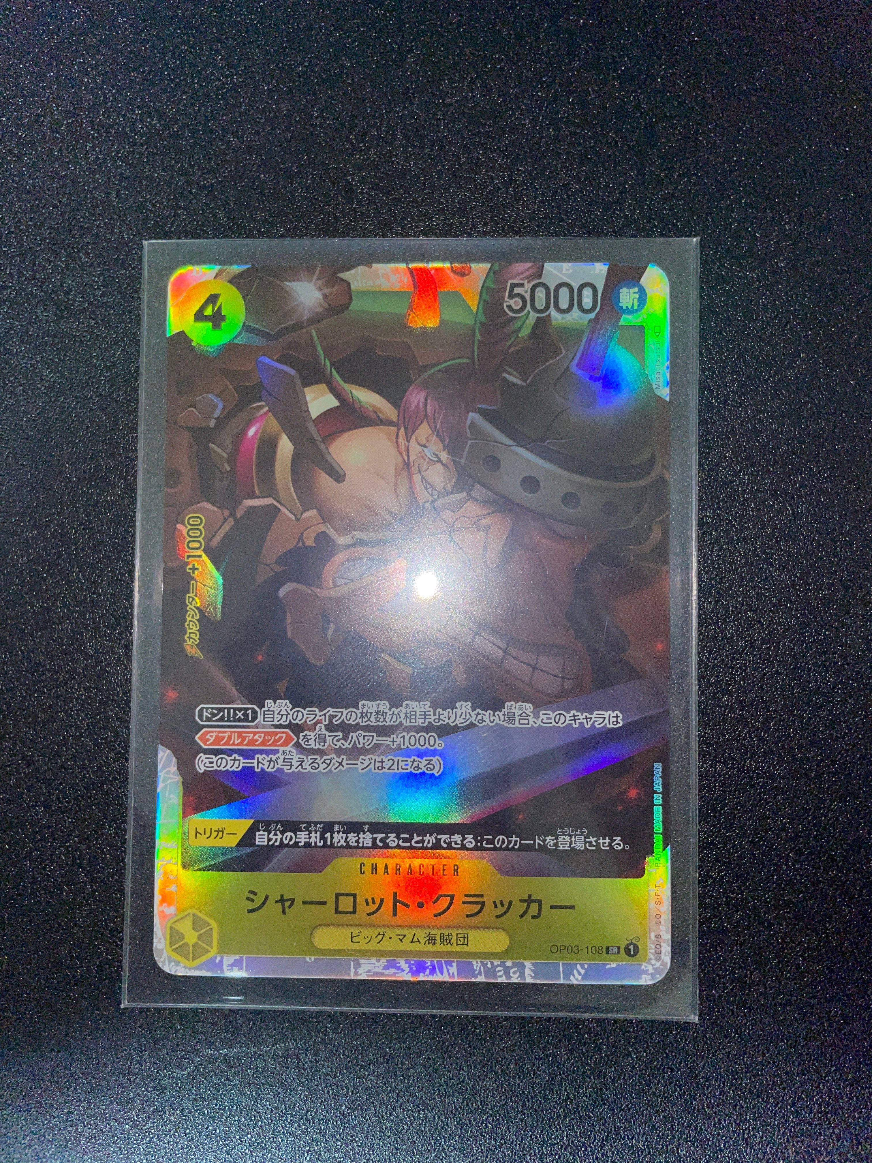 シャーロット・クラッカー SR [OP03-108] (ブースターパック強大な敵)