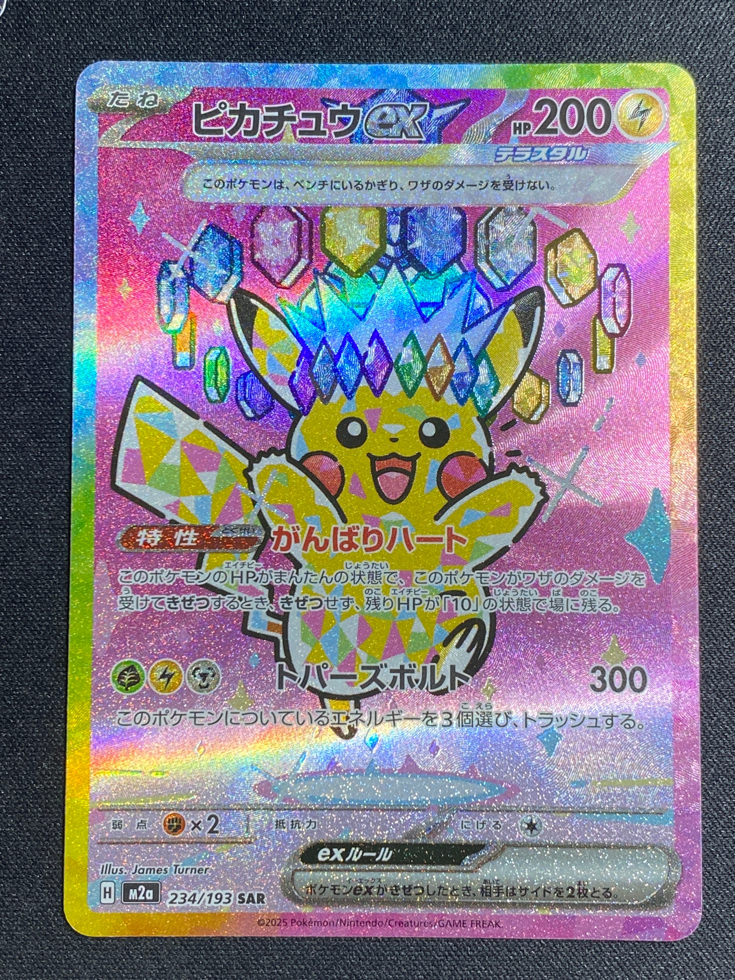 【匿名配送/即購入OK】ピカチュウex SAR M2aメガドリーム メガドリームex ピカチュウex M2A 234/193 sar - メルカリ