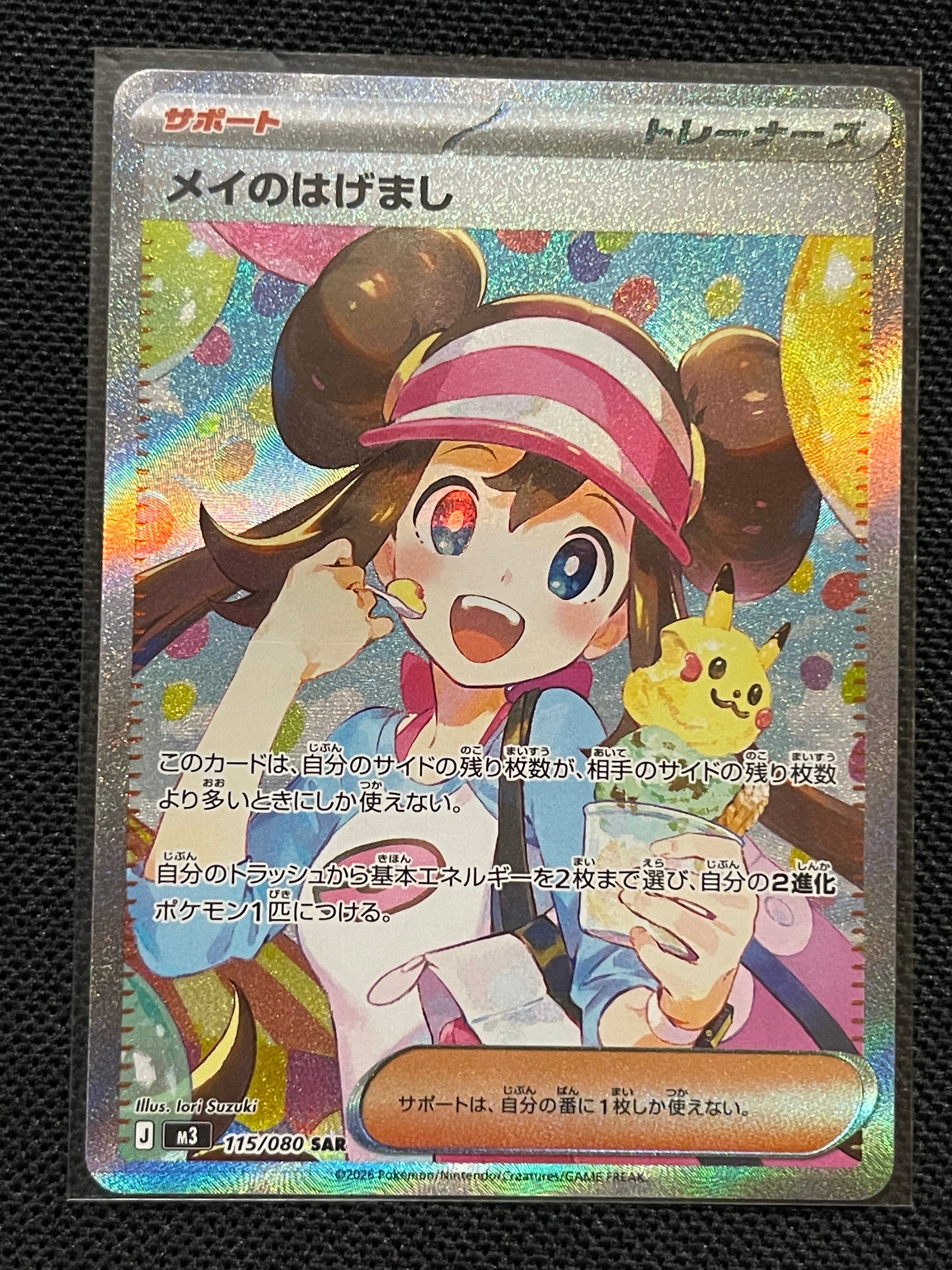 メイのはげまし SAR [M3 115/080](拡張パック「ムニキスゼロ」)