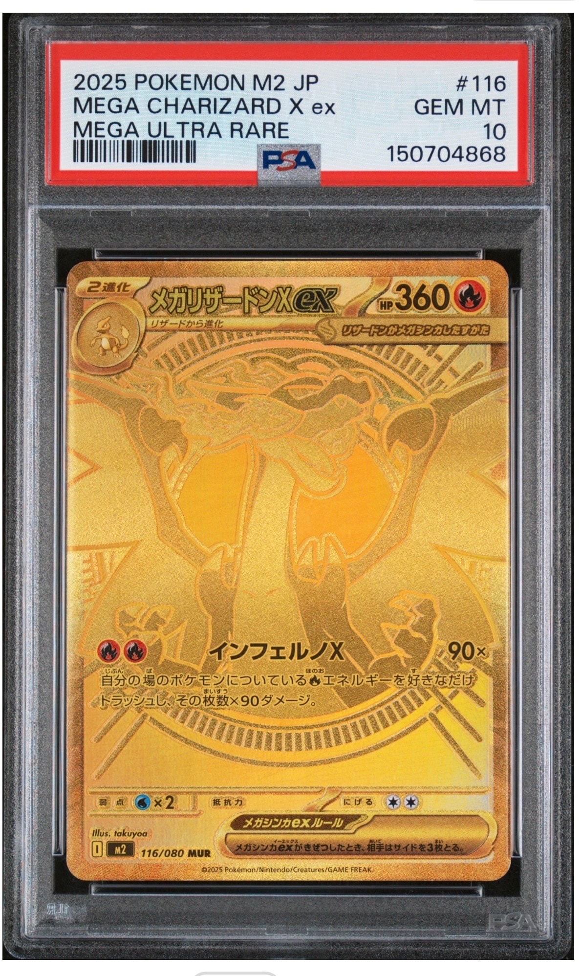 PSA10】メガリザードンXex MUR [M2 116/080](拡張パック「インフェルノ