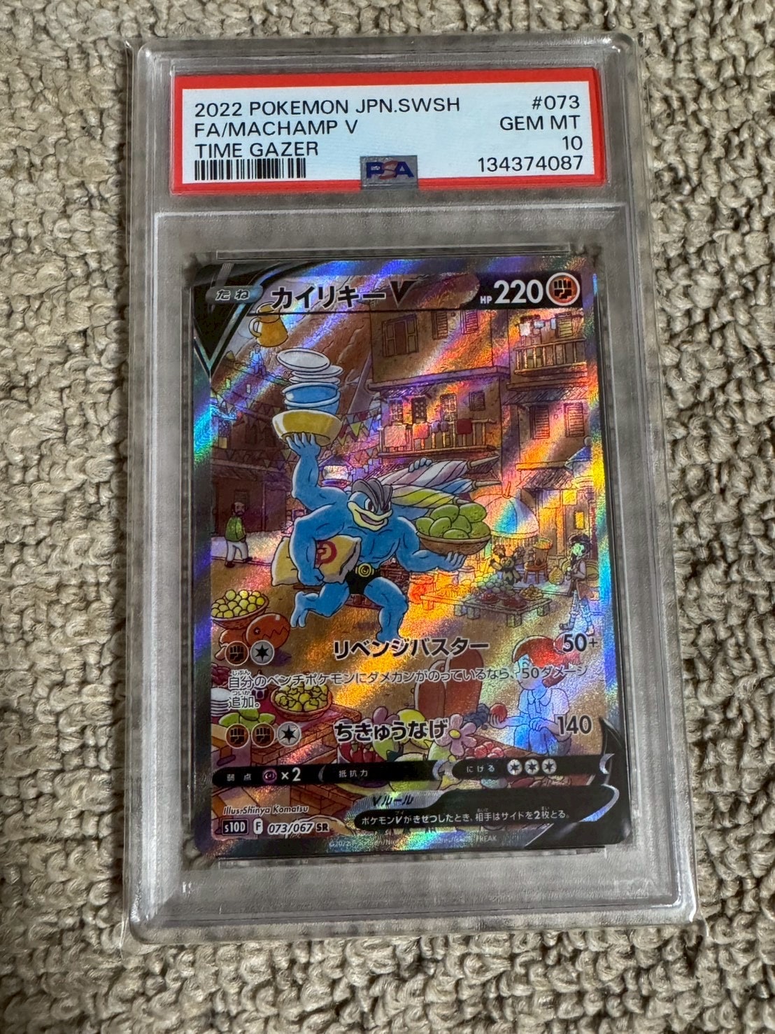 PSA10】カイリキーV SR: SA[S10D 073/067](拡張パック「タイムゲイザー