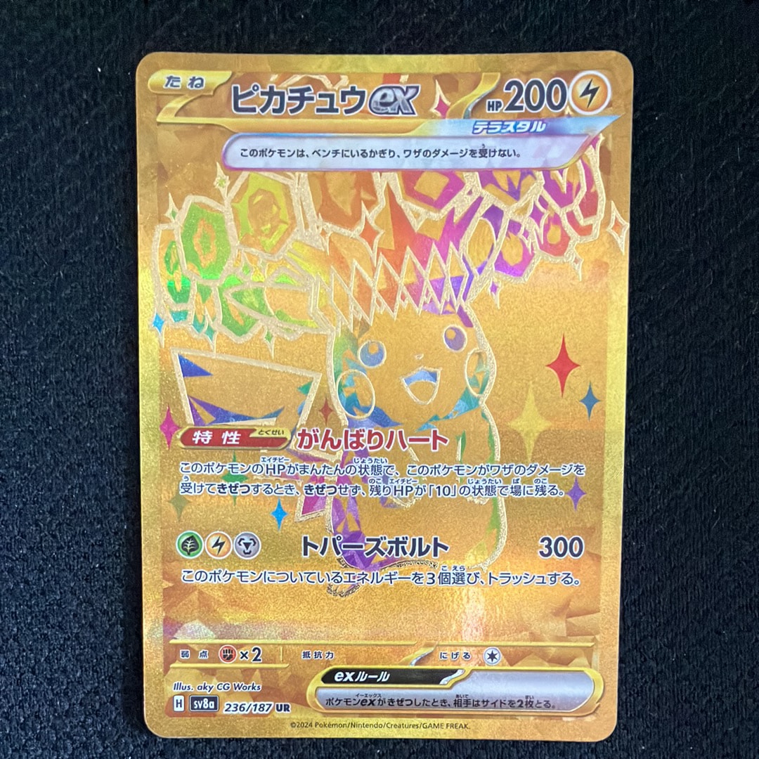 ピカチュウex UR [SV8a 236/187](ハイクラスパック「テラスタルフェスex」)