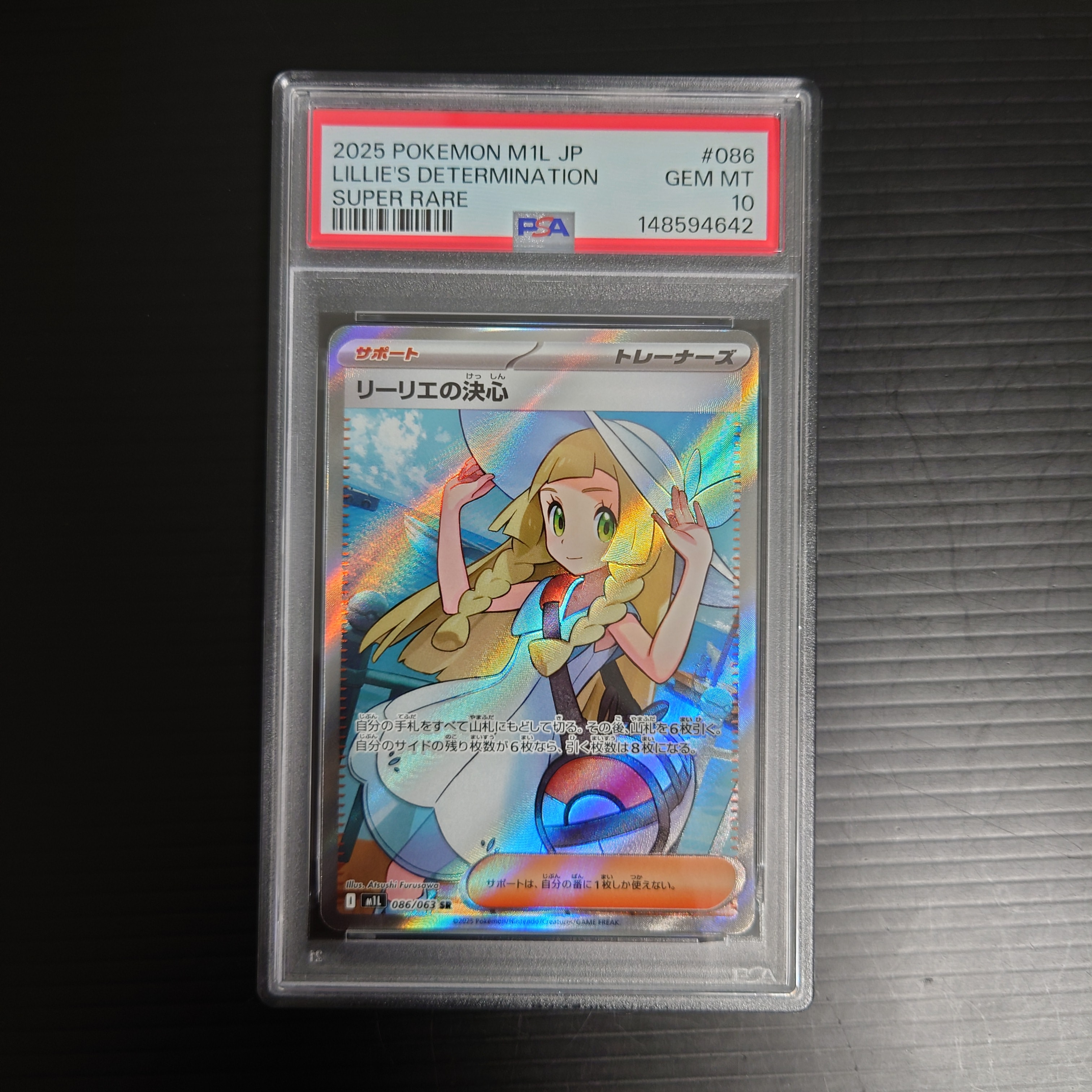 リーリエの決心 SR [M1L 086/063](拡張パック「メガブレイブ」)