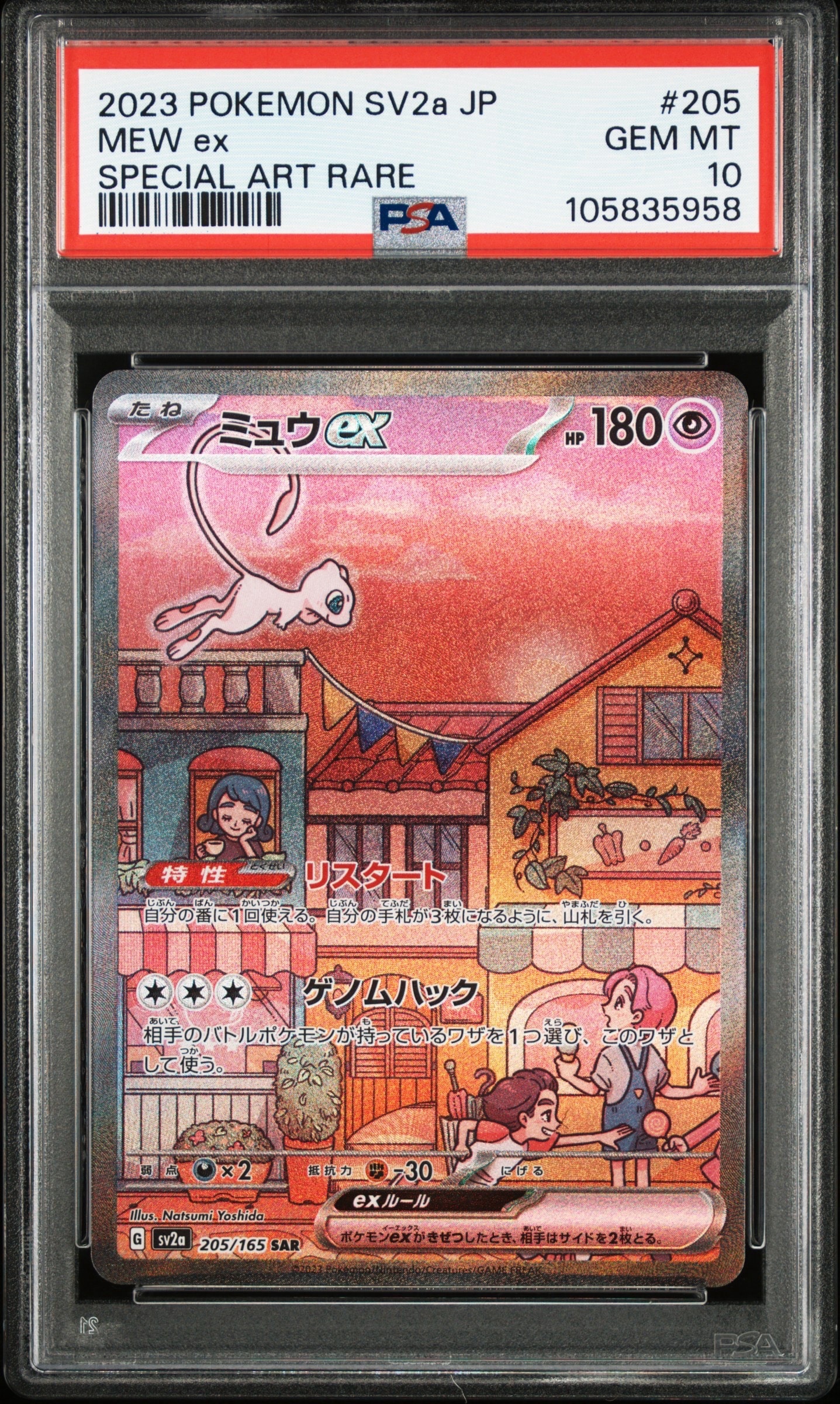 ミュウex SAR[SV2a 205/165](強化拡張パック「ポケモンカード151」)