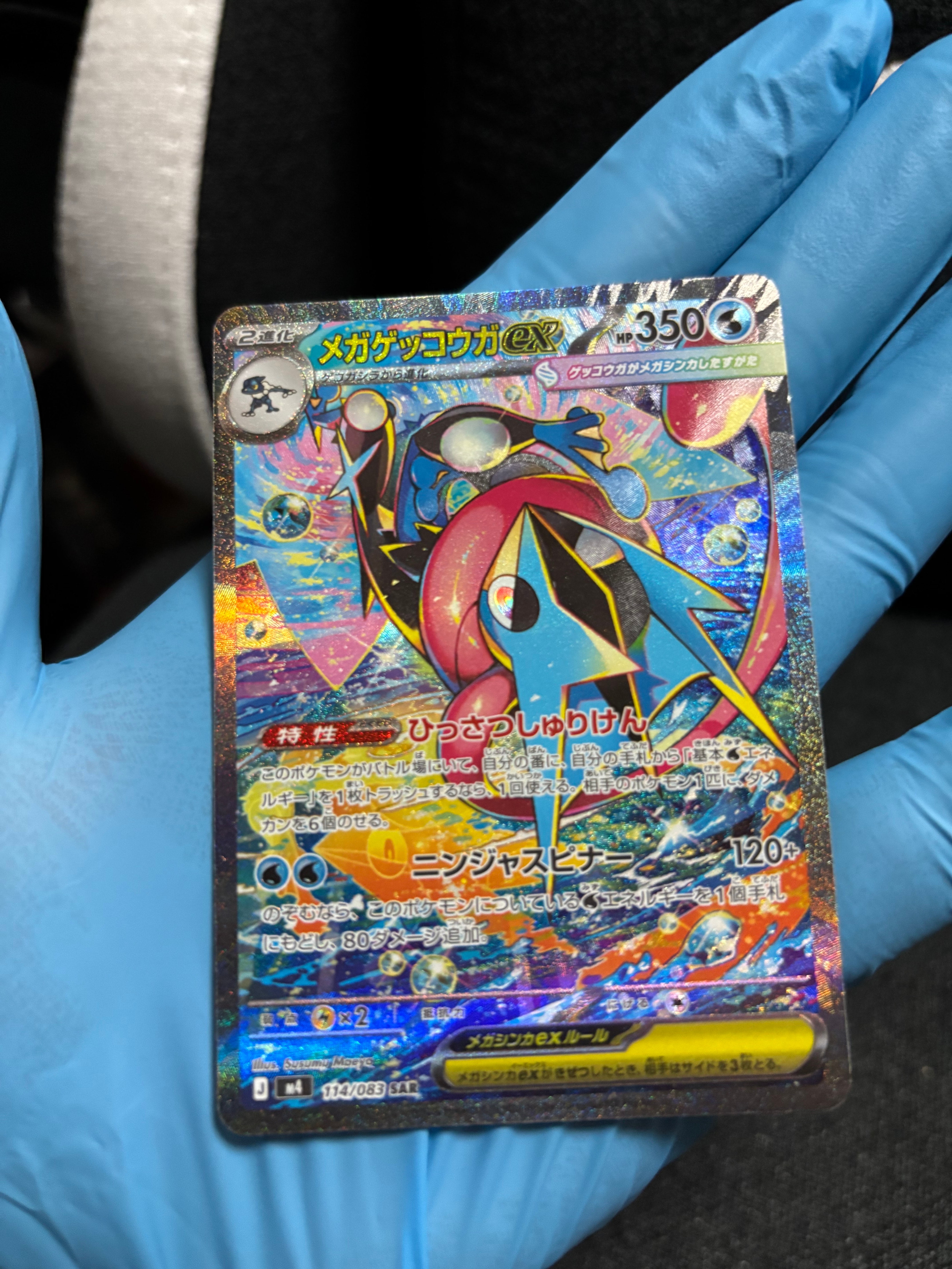 メガゲッコウガex SAR [M4 114/083](拡張パック「ニンジャスピナー」)