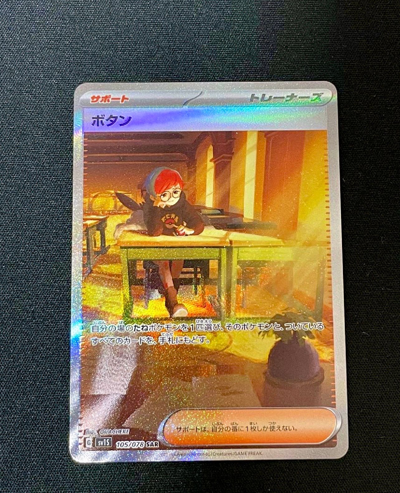 ボタン SAR[SV1S 105/078](スカーレット&バイオレット 拡張パック「スカーレットex」)