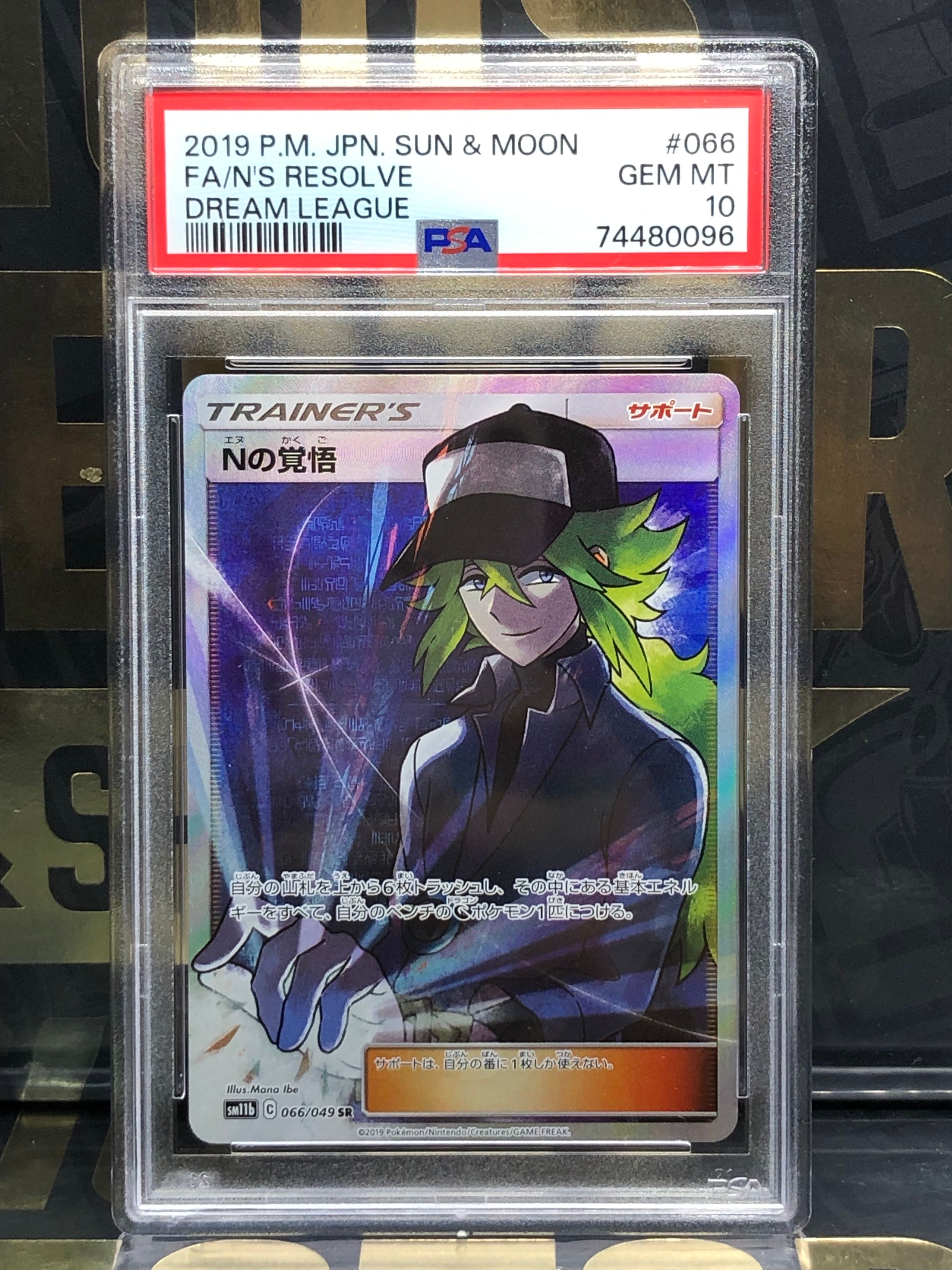 Nの覚悟 SR[SM11b 066/049](拡張パック「ドリームリーグ」)