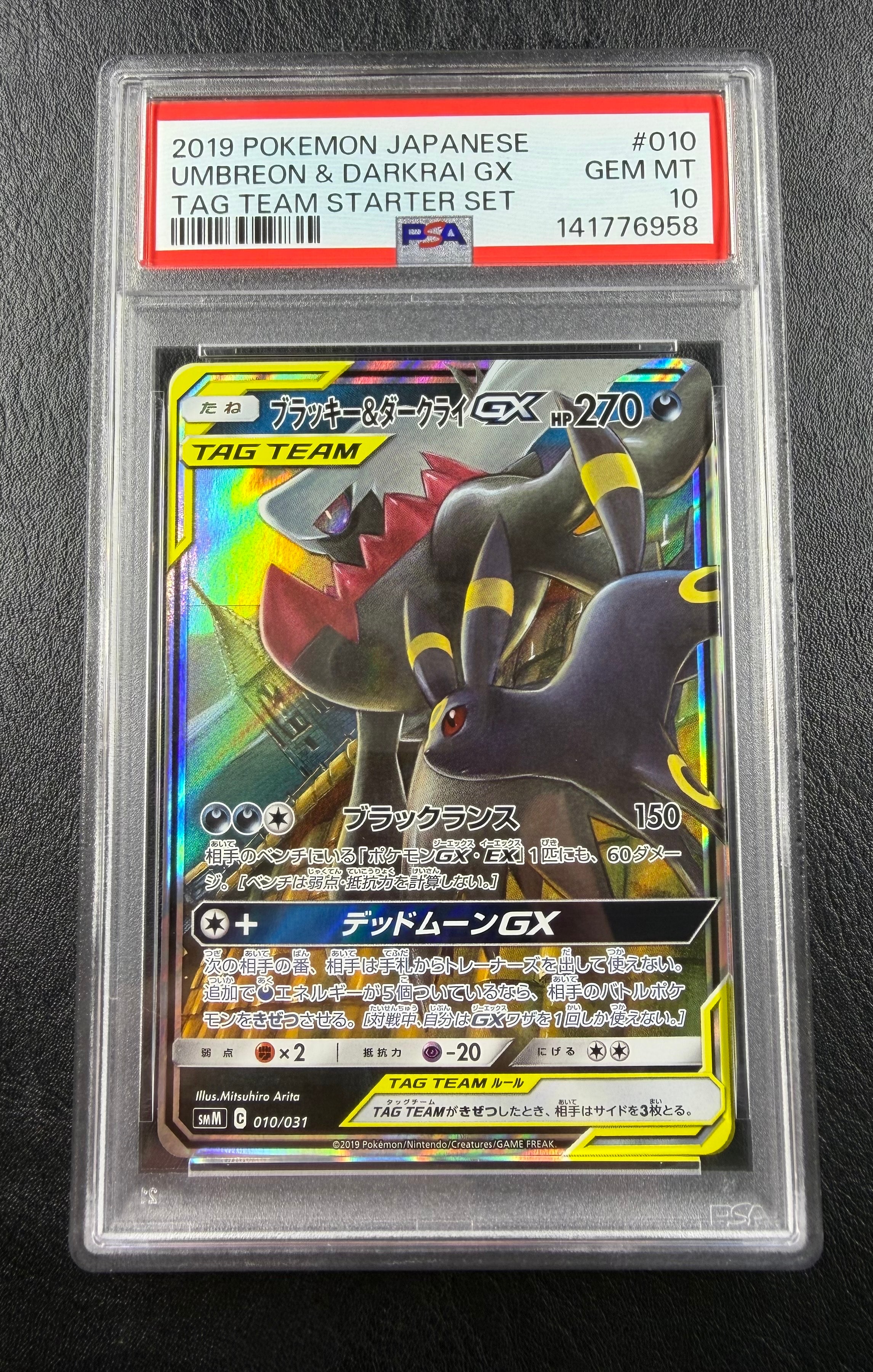 ブラッキー&ダークライGX [SMM 010/031](スターターセット TAG TEAM GX「エーフィ&デオキシスGX・ブラッキー&ダークライGX」)
