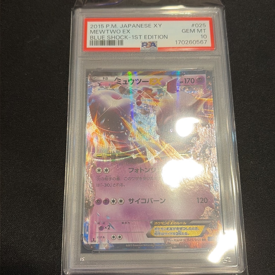 PSA10】ミュウツーEX RR :1ED [XY8 025/059](拡張パック「青い衝撃