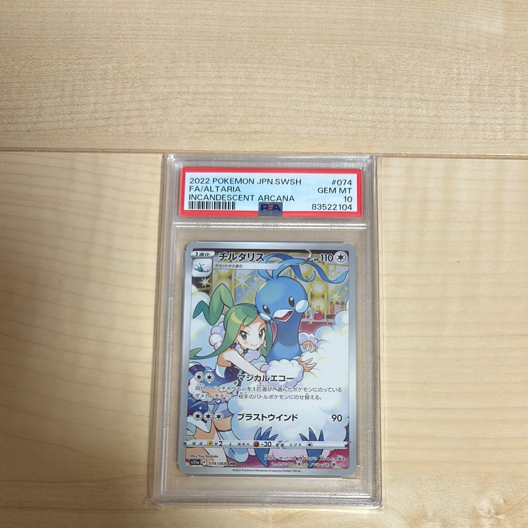 チルタリス CHR [s11a 074/068](強化拡張パック『白熱のアルカナ』)