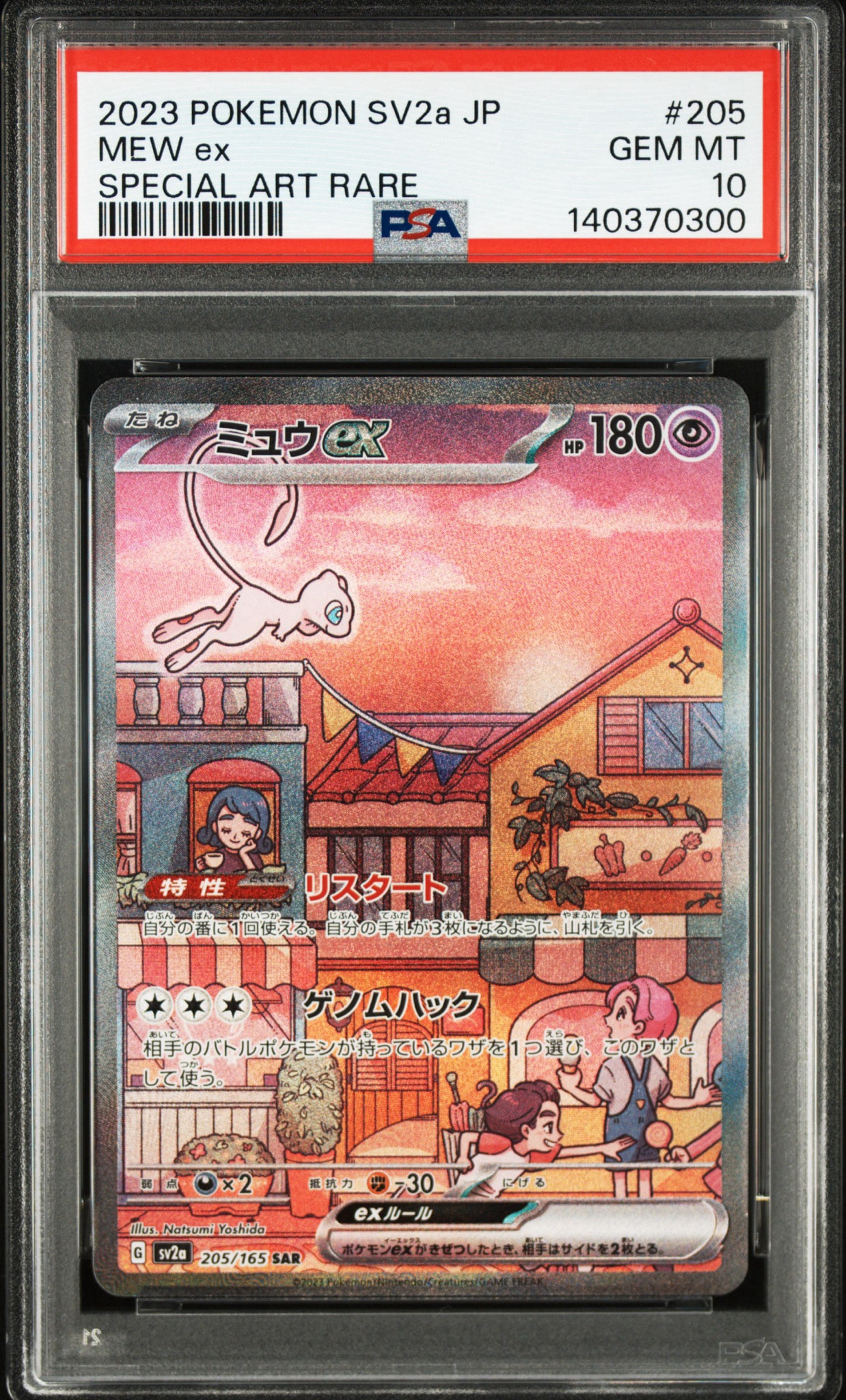 ミュウex SAR[SV2a 205/165](強化拡張パック「ポケモンカード151」)