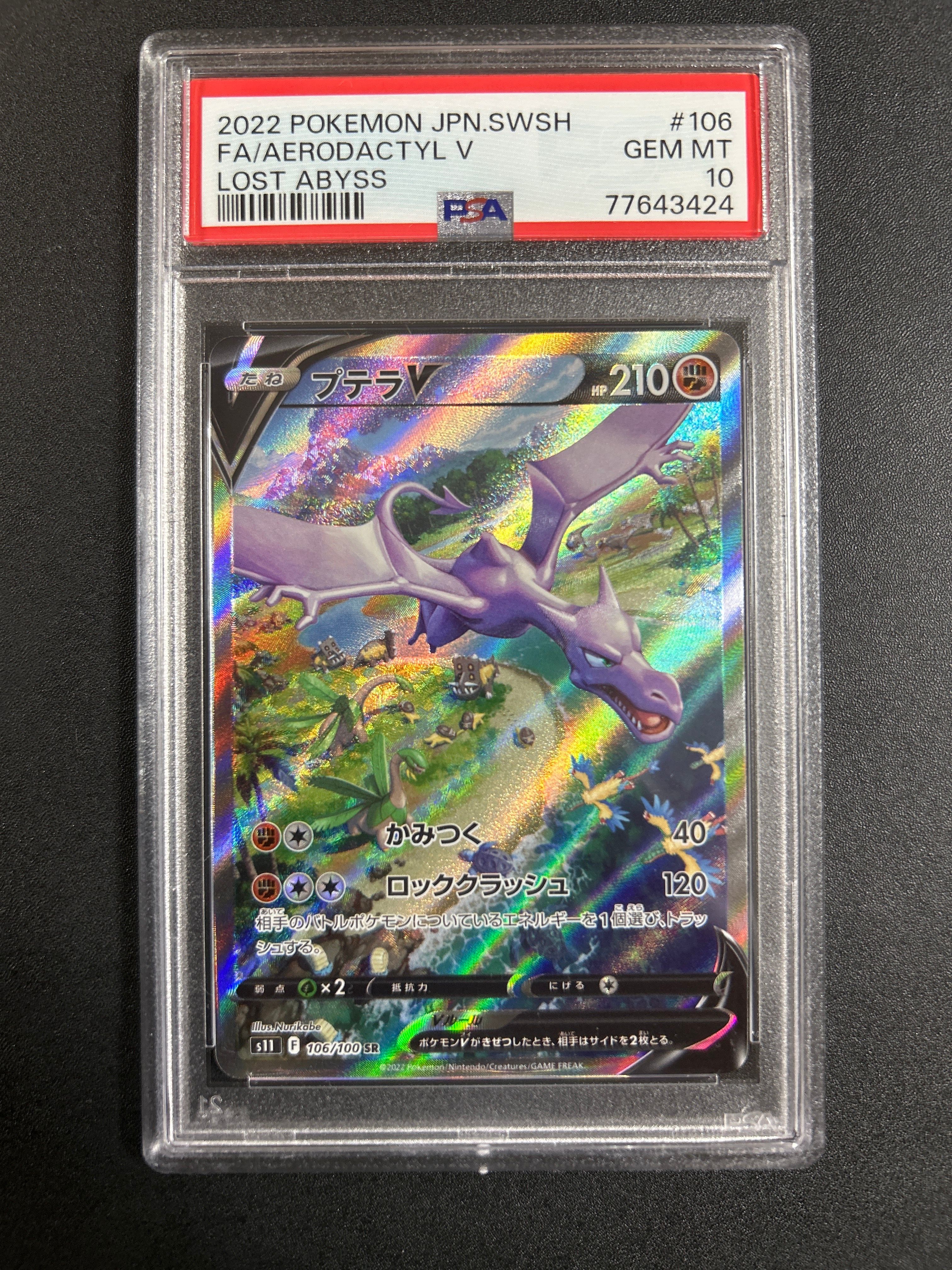 プテラV SR: SA[S11 106/100](拡張パック「ロストアビス」)