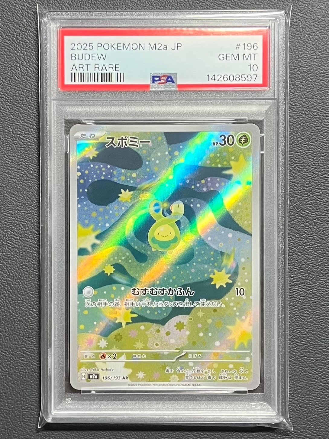 スボミー AR [M2a 196/193](ハイクラスパック「MEGAドリームex」)