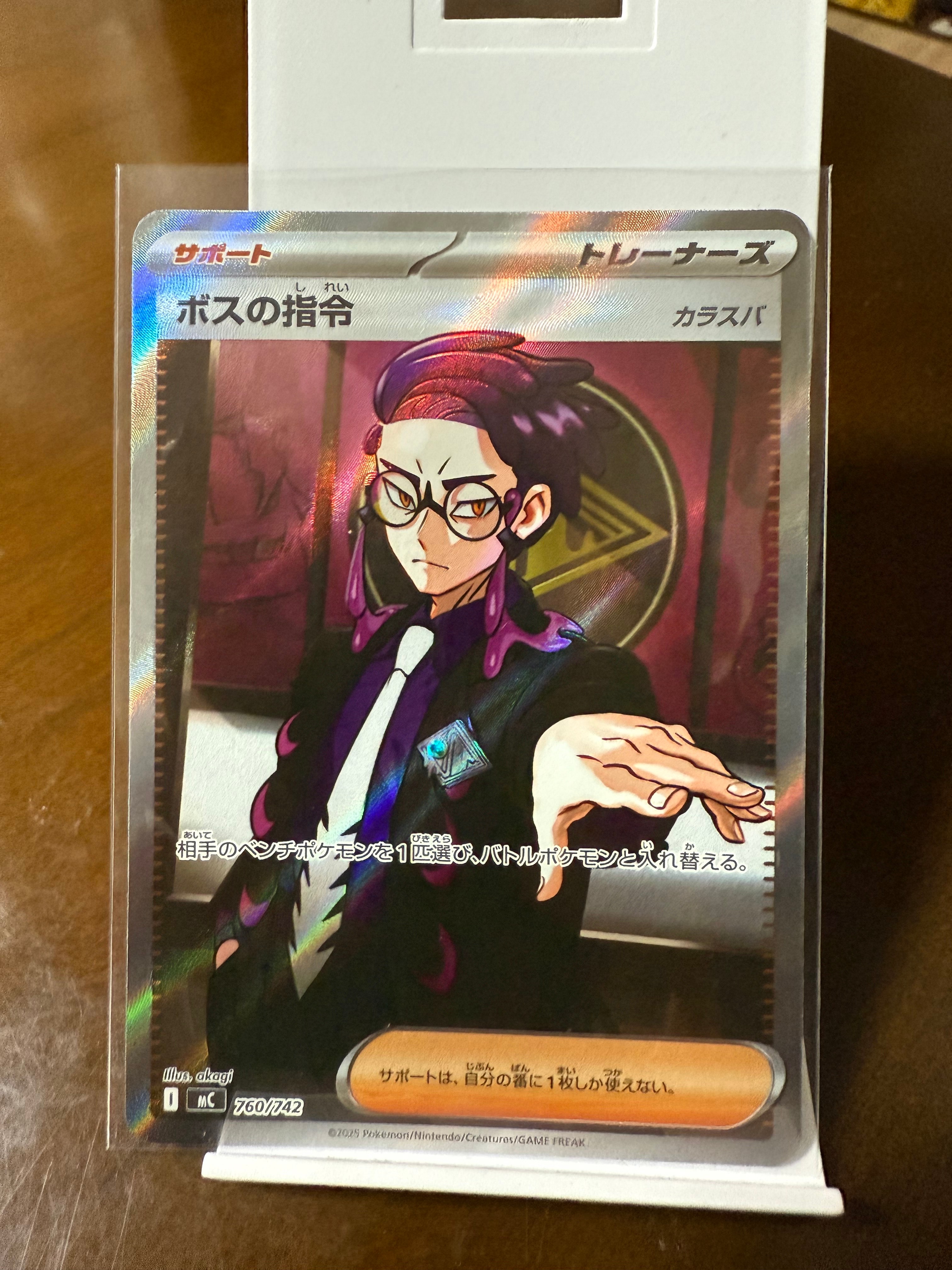 ボスの指令(カラスバ) SR仕様 [MC 760/742](スタートデッキ100「バトルコレクション」)