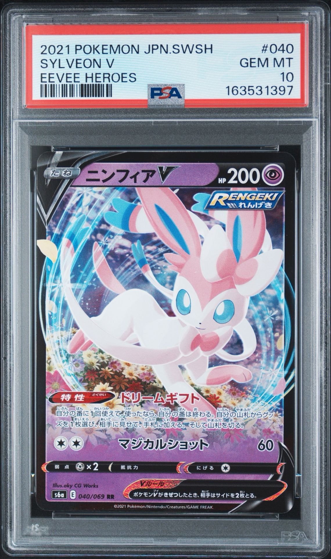 PSA10 ニンフィアV 040/069 RR イーブイヒーローズ 引退品 PSA9】ニンフィアV RR[S6a 040/069](強化拡張パック「イーブイ