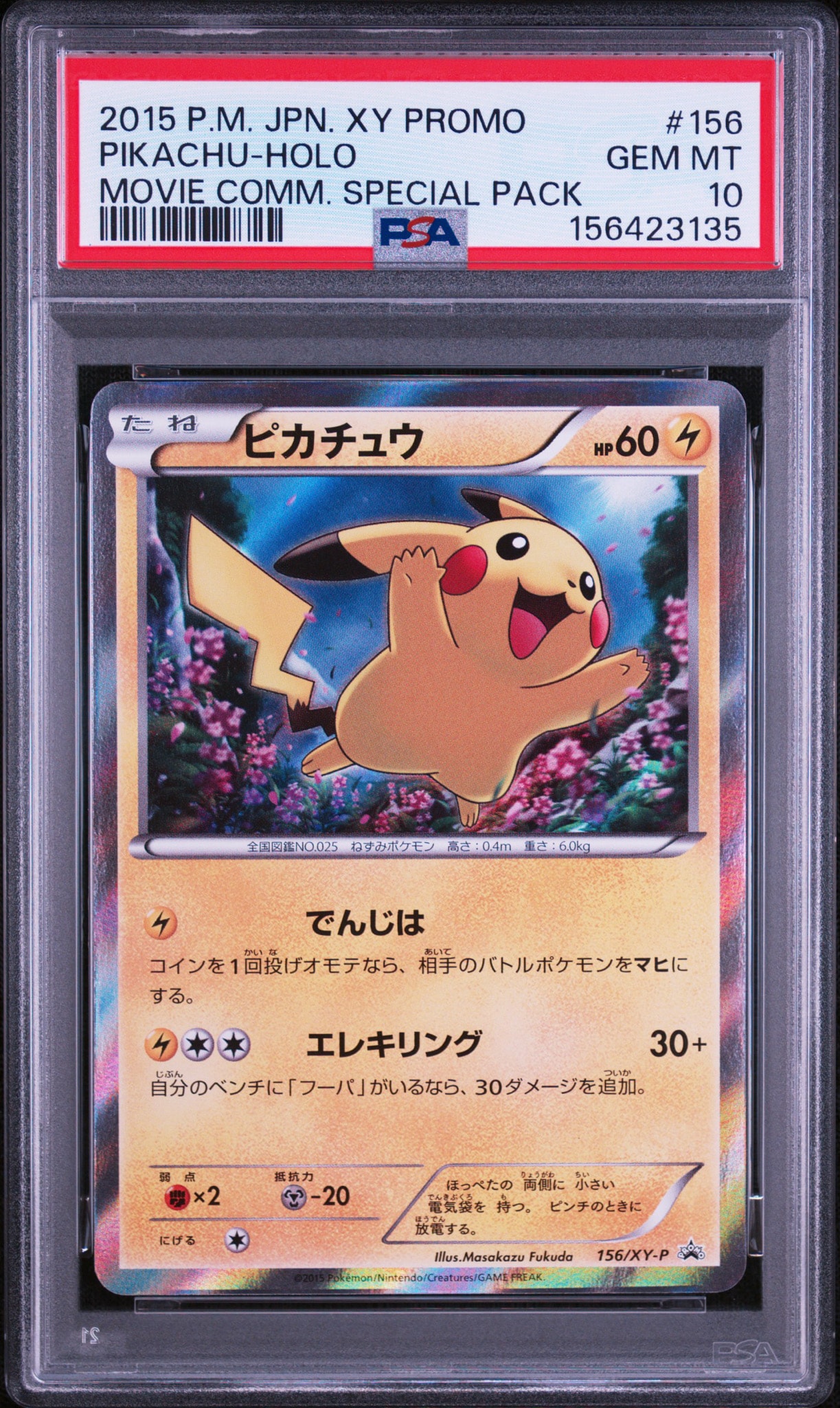 PSA8以下】ピカチュウ P [XY-P 156](プロモーションカード「映画公開