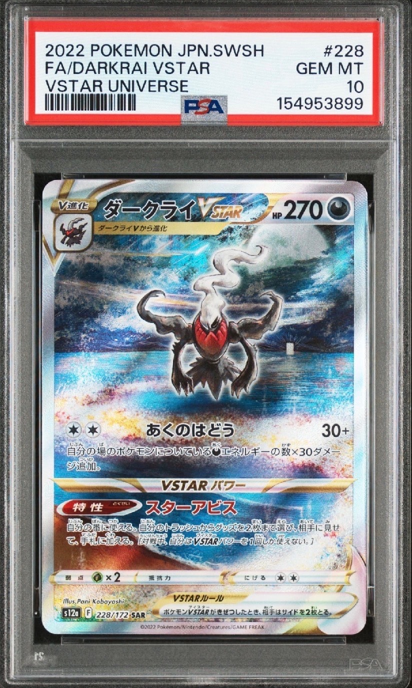ダークライVSTAR SAR[s12a 228/172](ハイクラスパック「VSTARユニバース」)