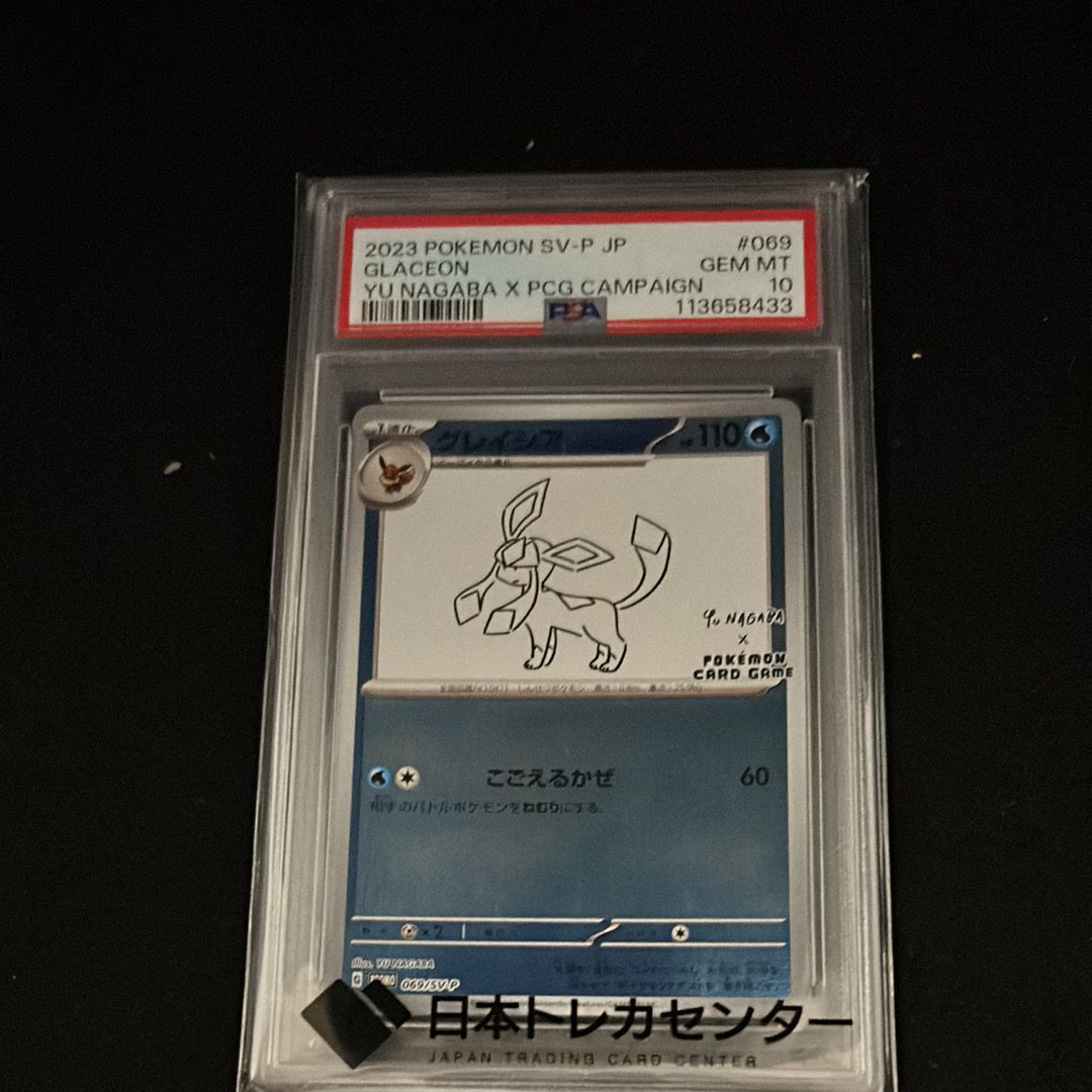 グレイシア: プロモ [SV-P 069](「YU NAGABA×ポケモンカードゲーム」プロモーションカード「SV-P」)