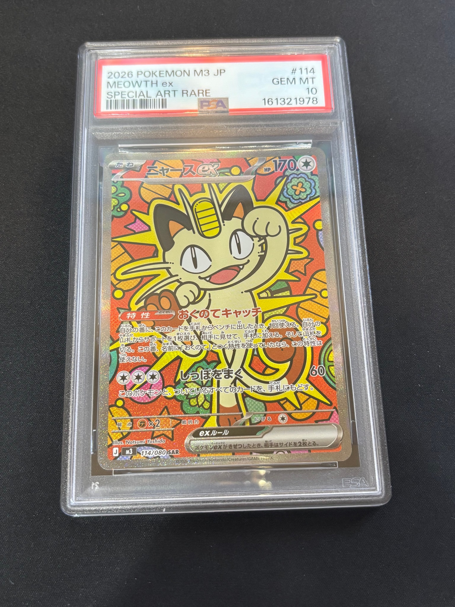 PSA10】ニャースex SAR [M3 114/080](拡張パック「ムニキスゼロ」) 1枚
