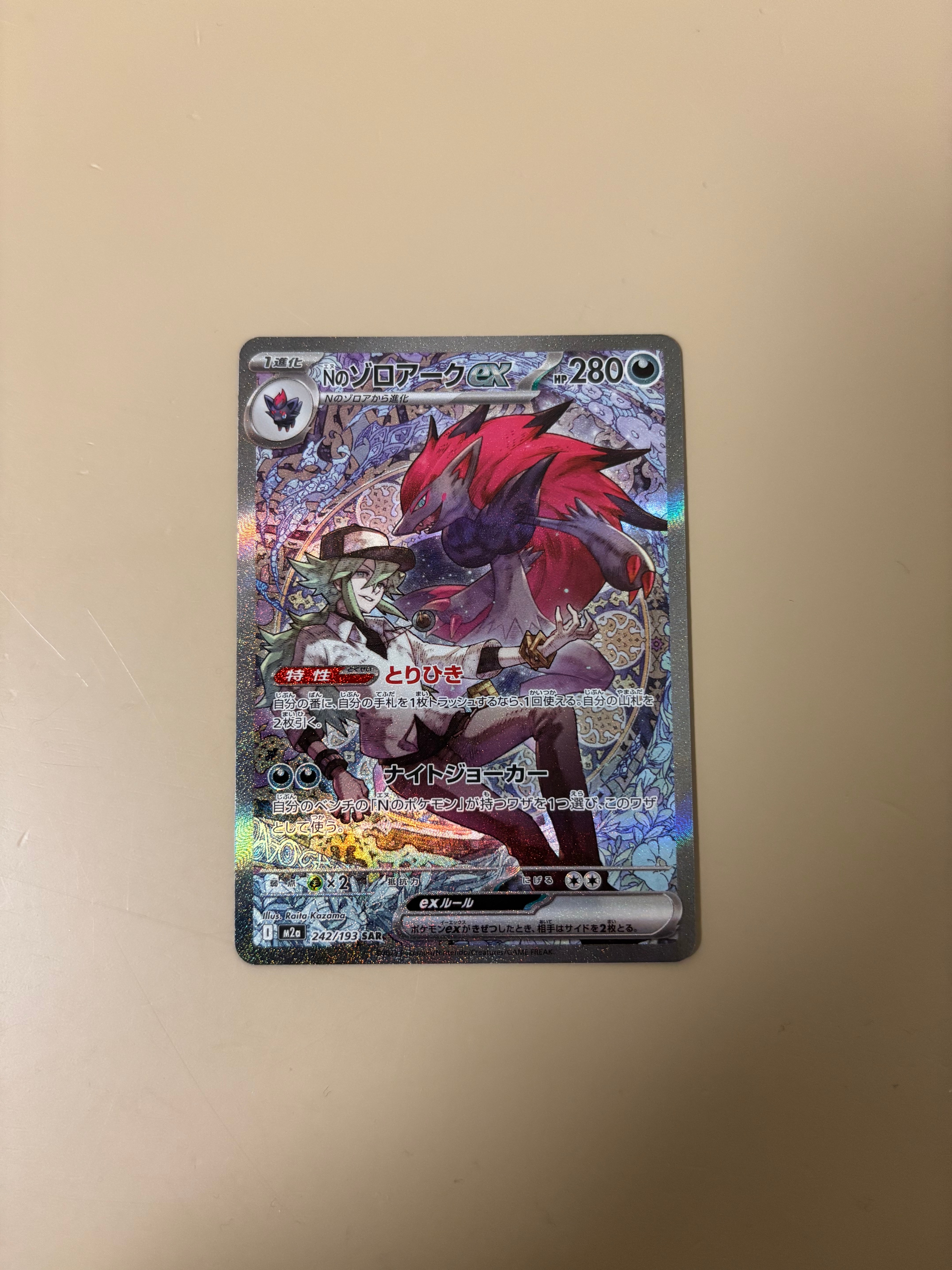Nのゾロアークex SAR [M2a 242/193](ハイクラスパック「MEGAドリームex」)