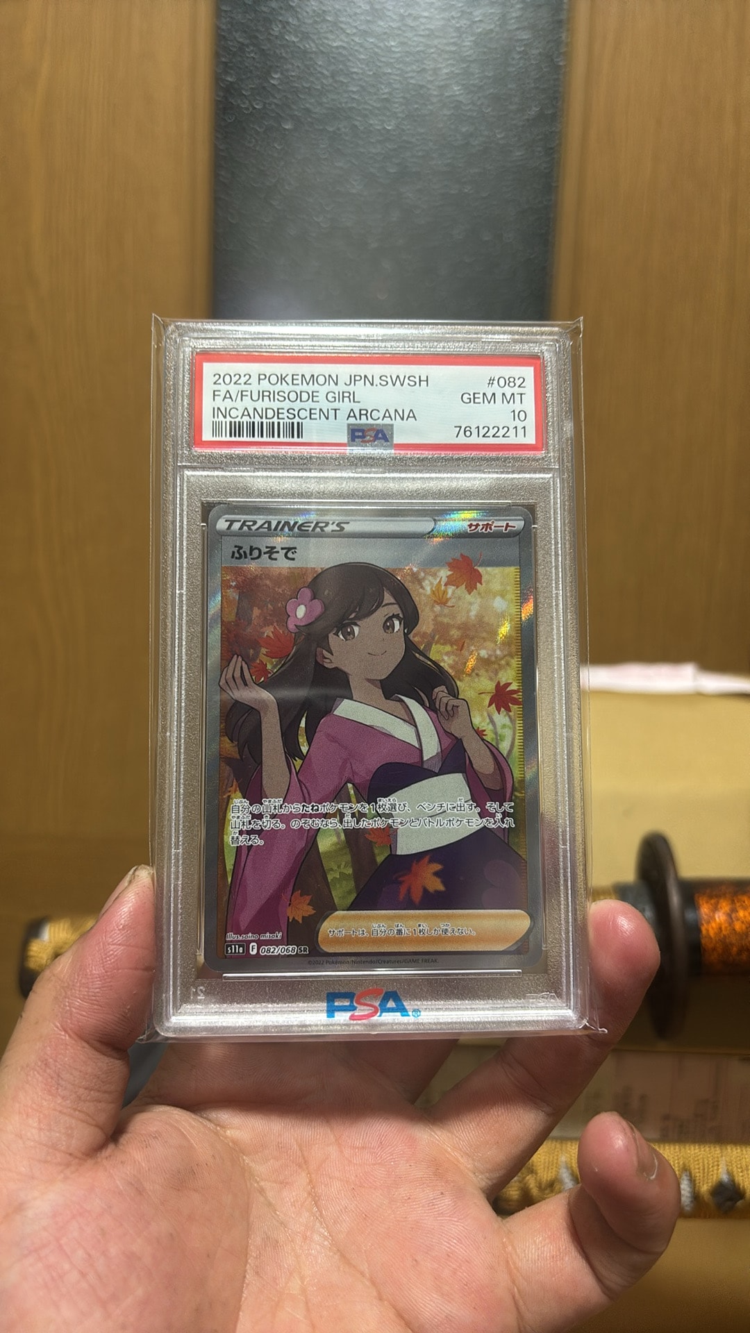 ふりそで SR [s11a 082/068](強化拡張パック『白熱のアルカナ』)通販